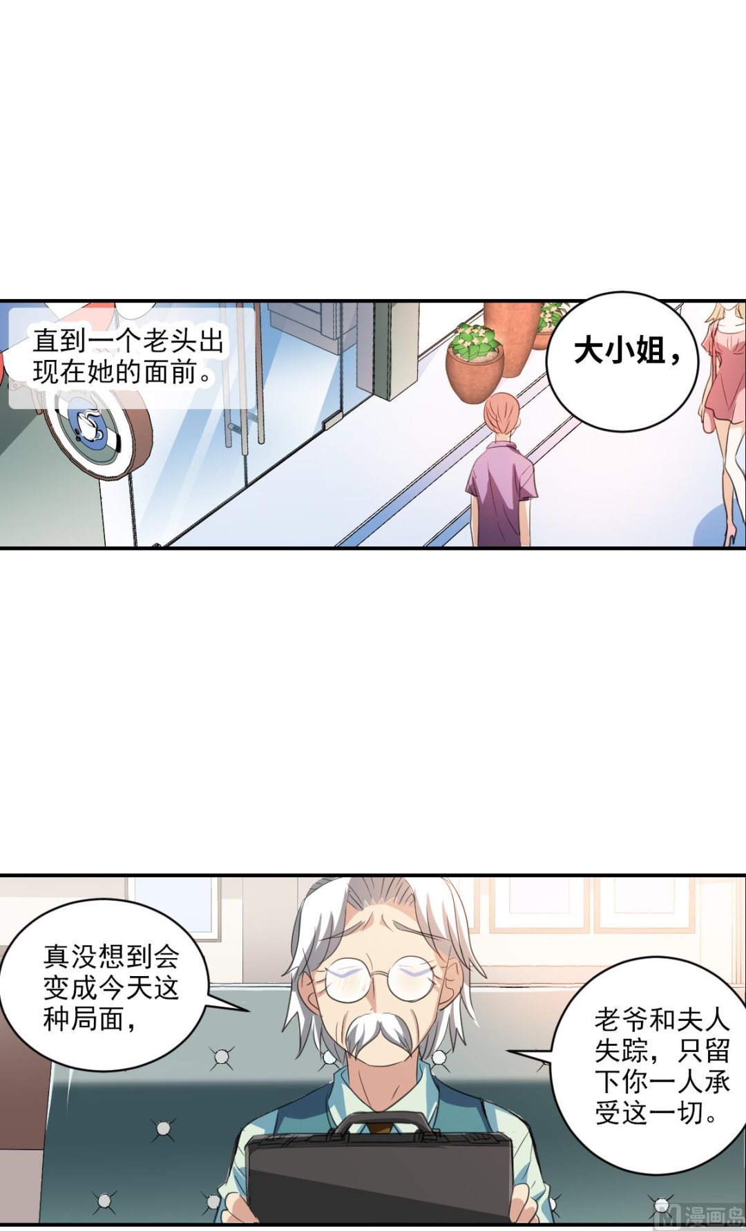 奇怪的苏夕小说漫画,第2季1话2图