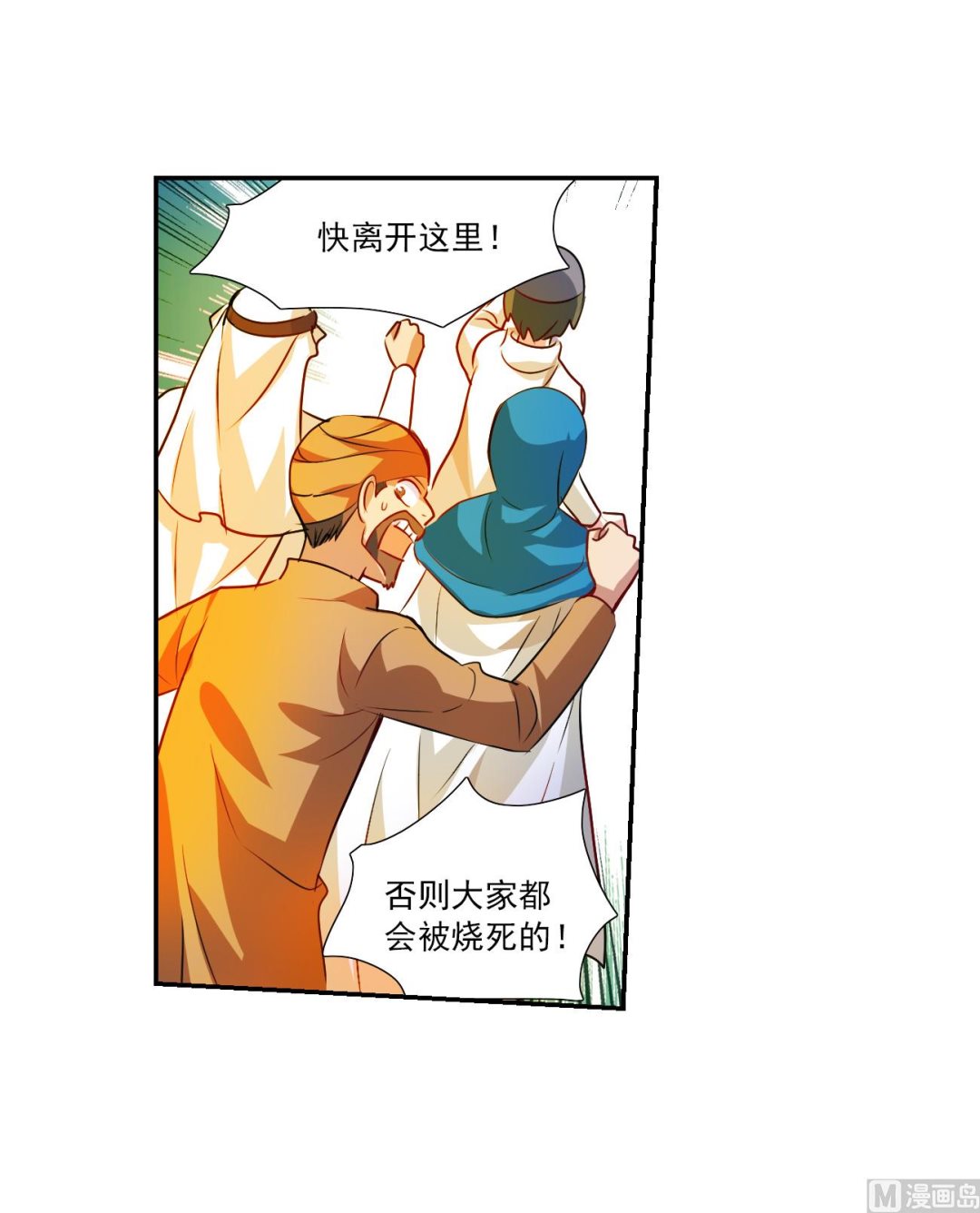 奇怪的苏夕漫画,第2季118话1图