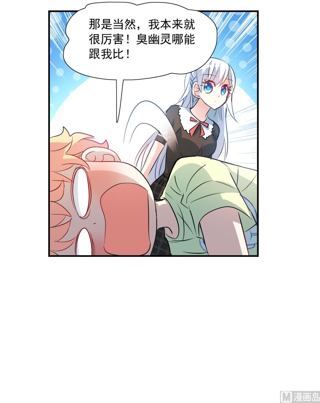 奇怪的苏夕漫画全集免费阅读下拉式6漫画漫画,第2季70话2图