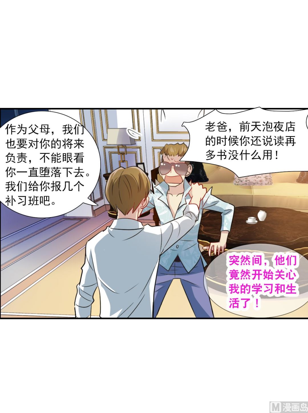 奇怪的苏夕结局漫画,第2季48话2图