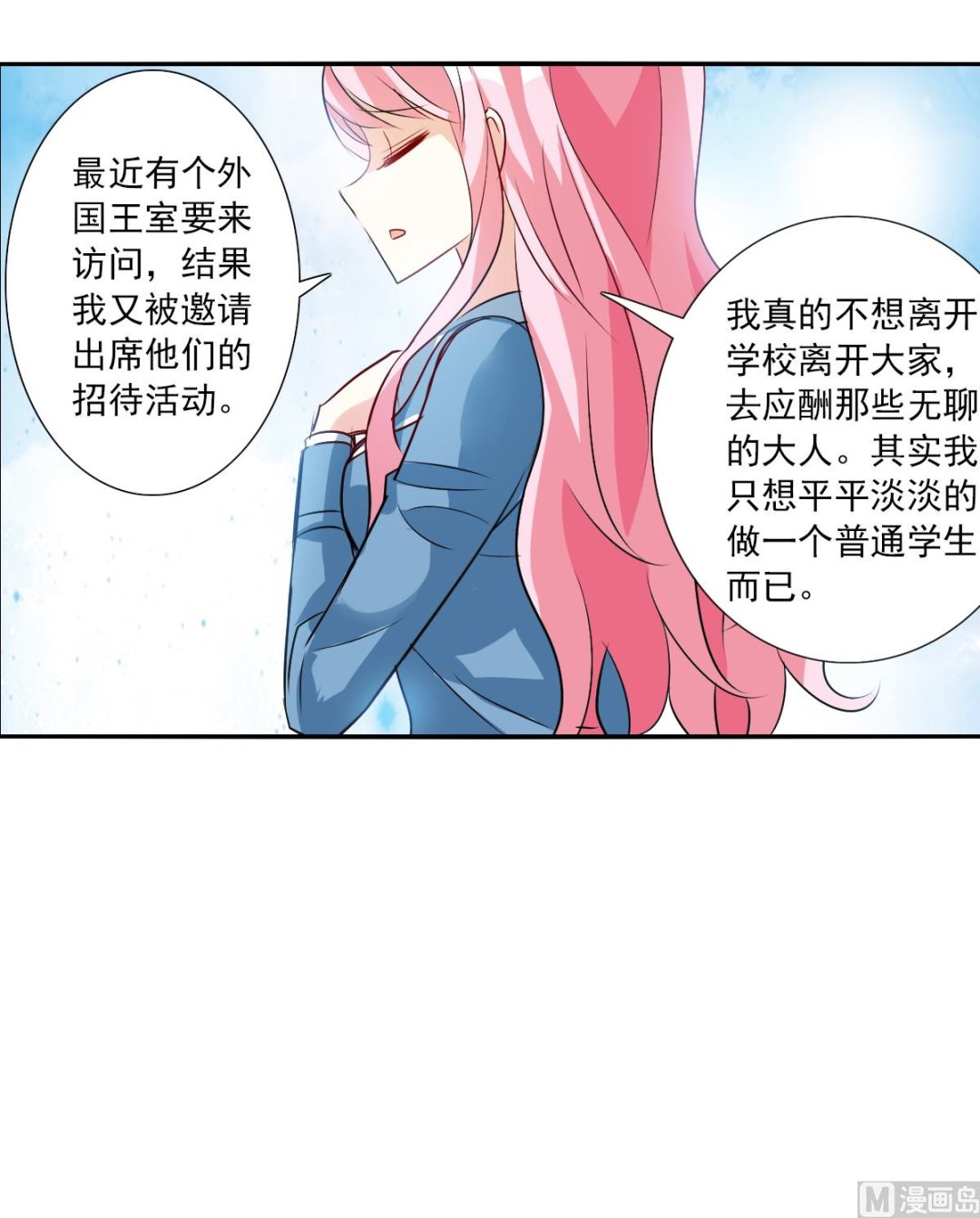 奇怪的苏夕小说漫画,第2季76话2图