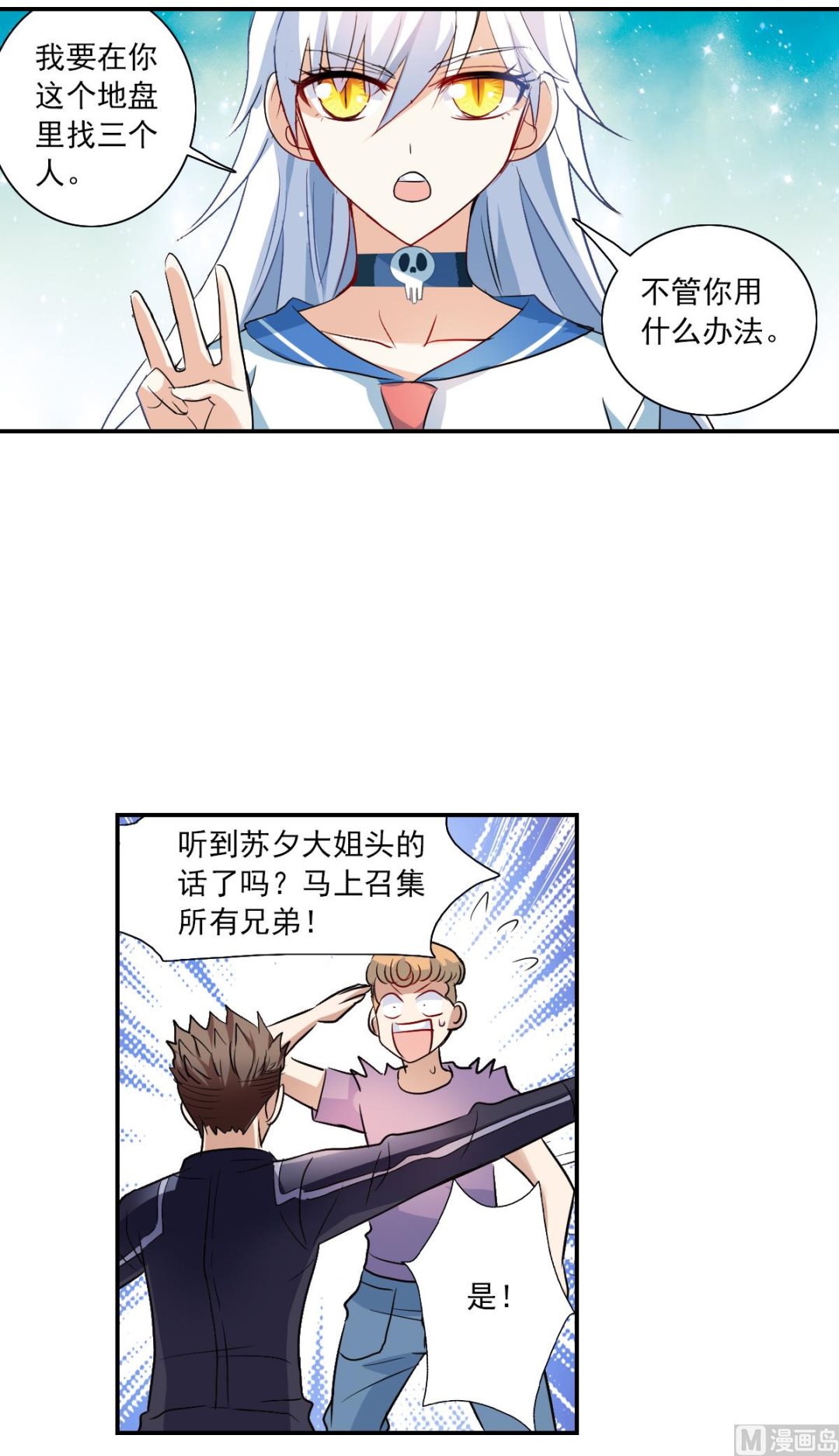 奇怪的苏夕小说漫画,第2季18话1图