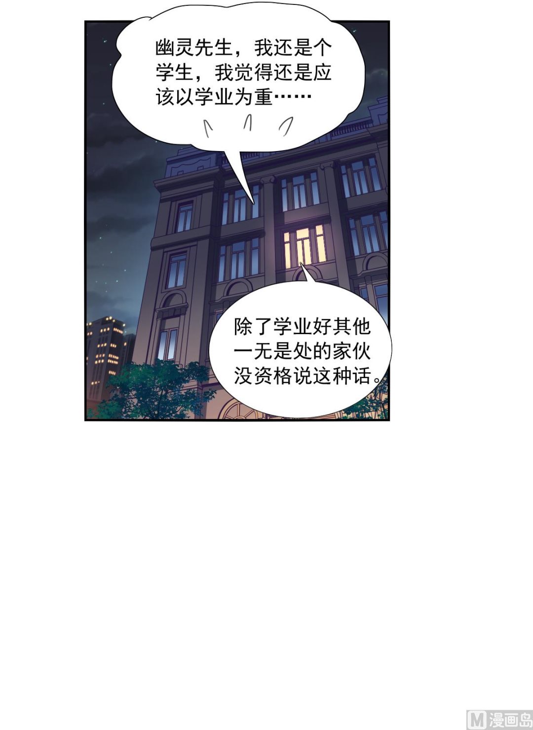 奇怪的苏夕小说漫画,第2季74话2图