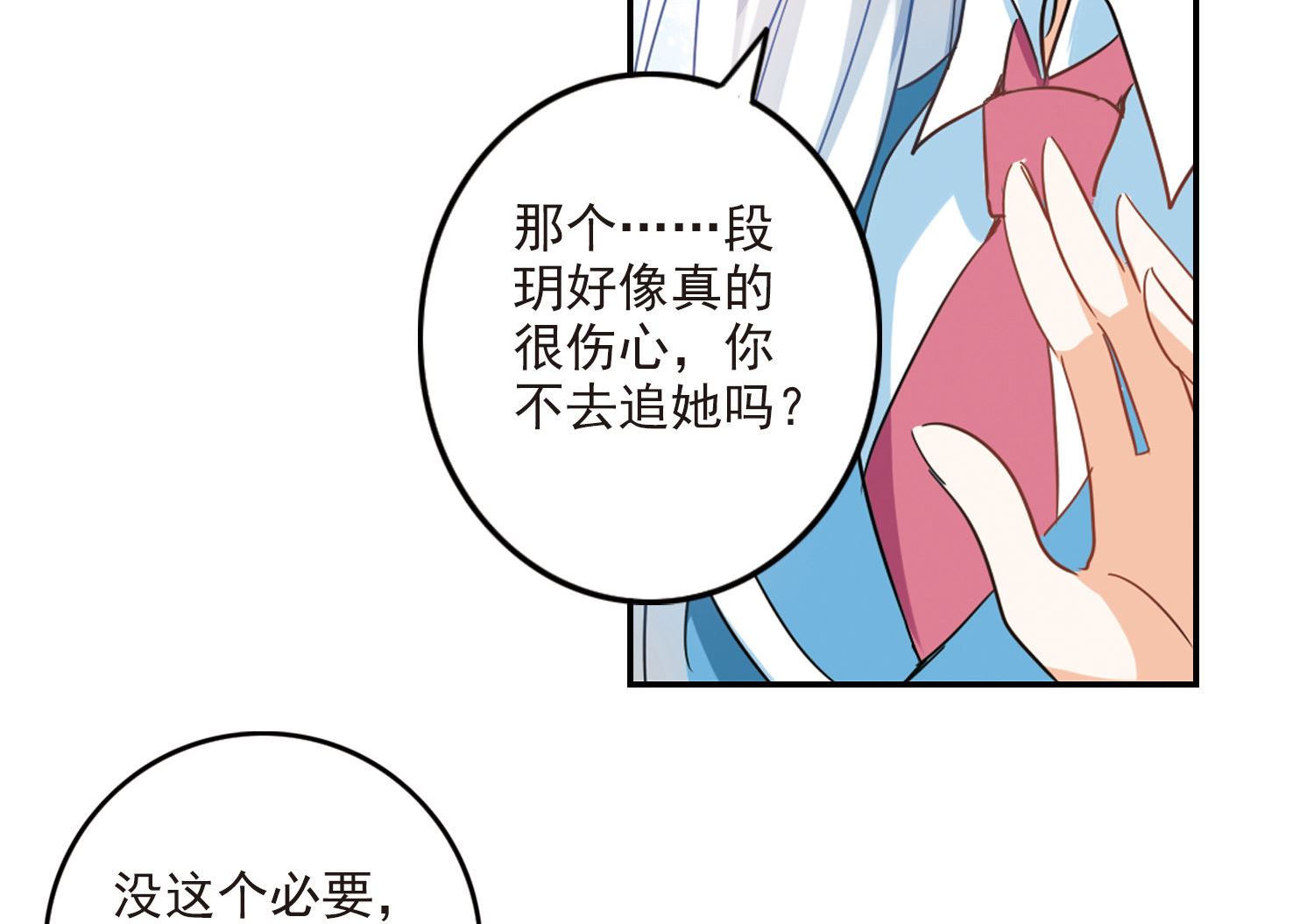 奇怪的苏夕小说漫画,第145话1图