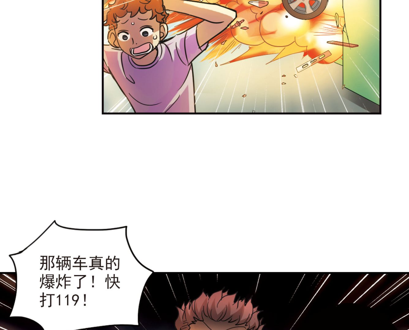 奇怪的苏夕漫画全集免费阅读下拉式漫画,第162话1图