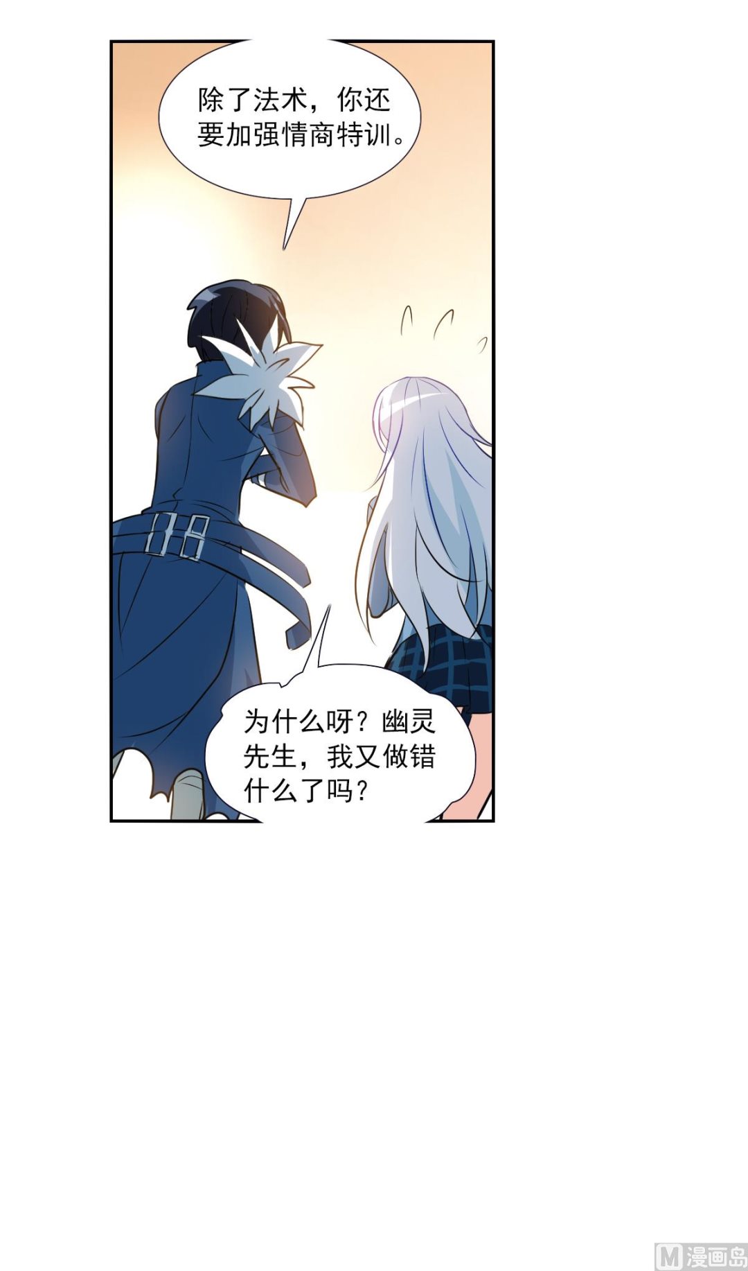 奇怪的苏夕漫画,第2季76话1图