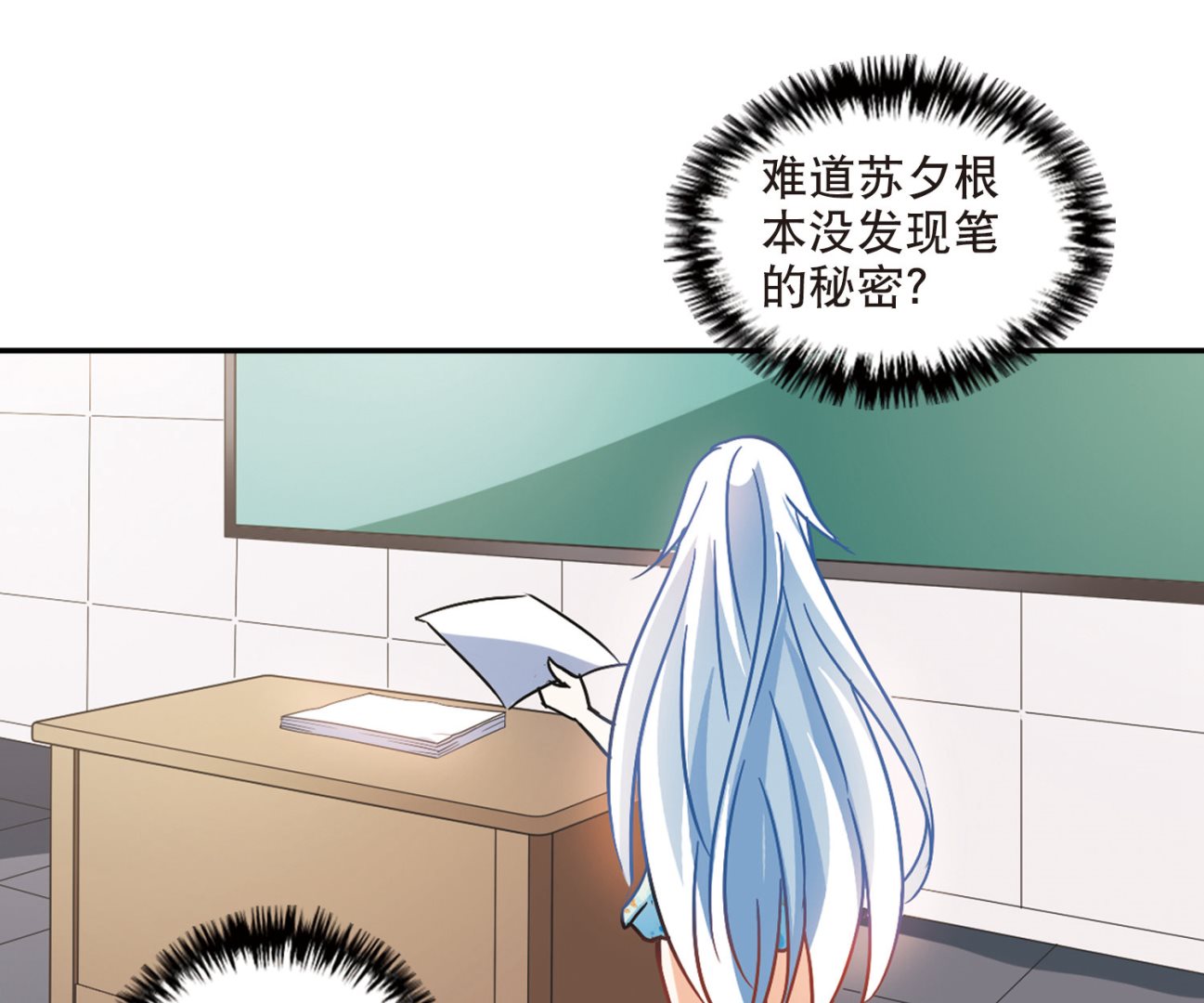 奇怪的苏夕还更新吗漫画,第199话2图