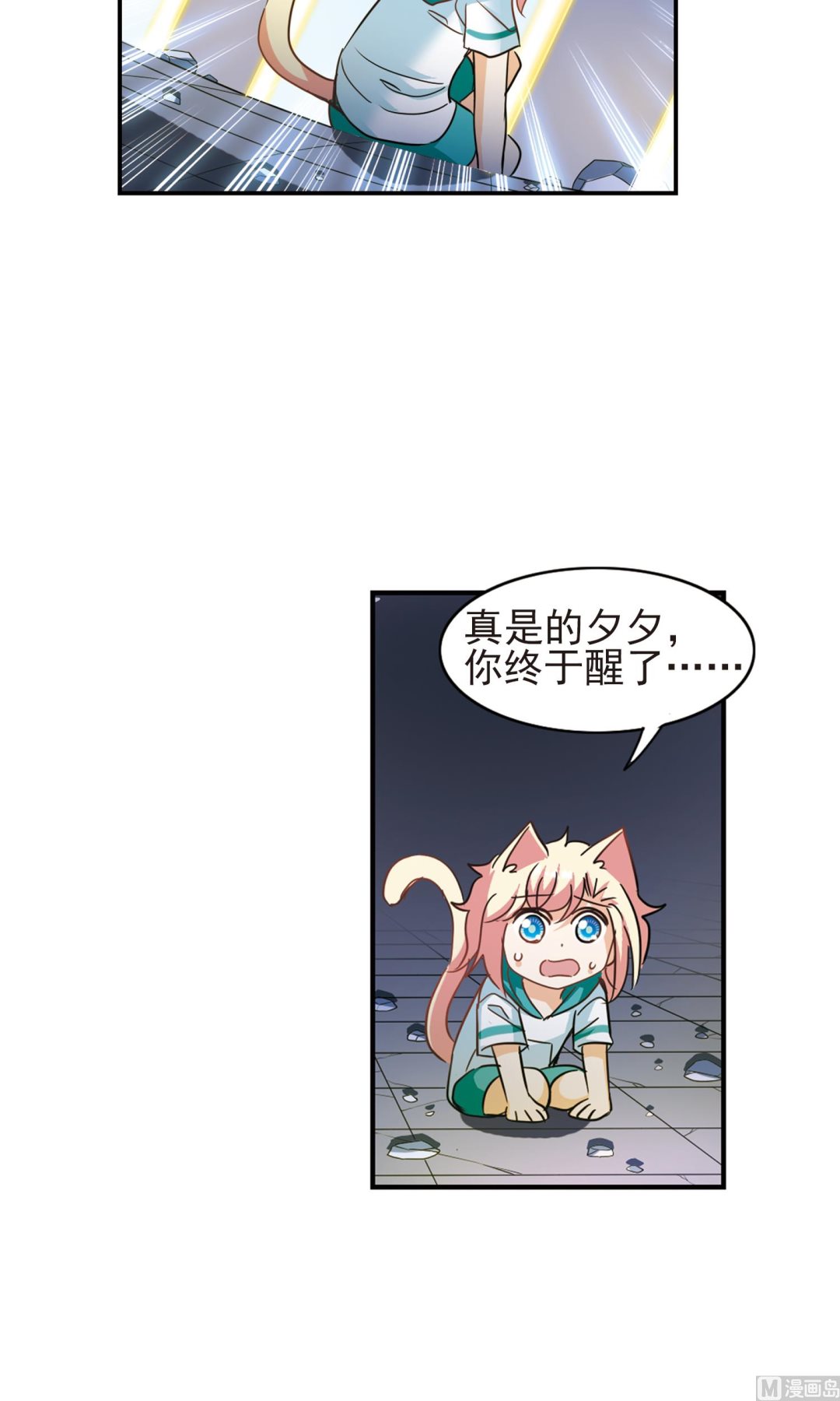 奇怪的苏夕第二季漫画漫画,第278话1图