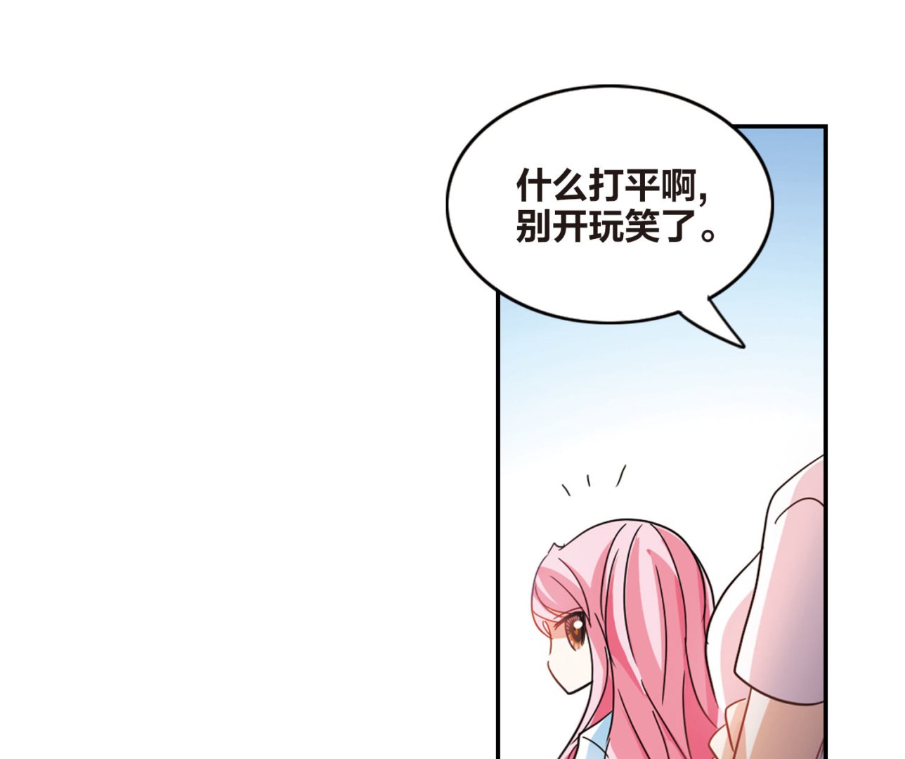 奇怪的苏夕漫画全部漫画,第153话1图