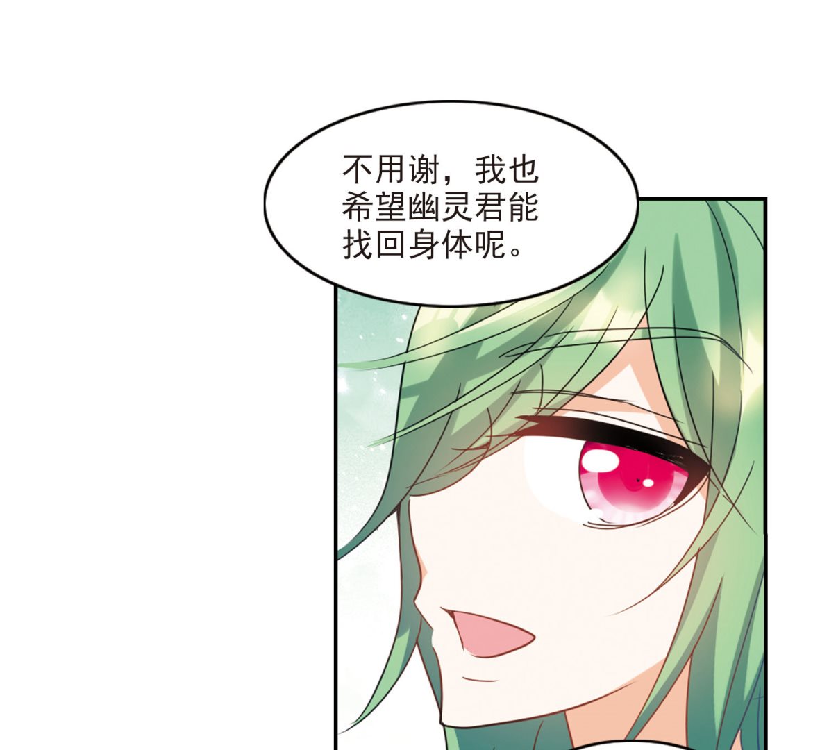 奇怪的苏夕小说漫画,第151话2图