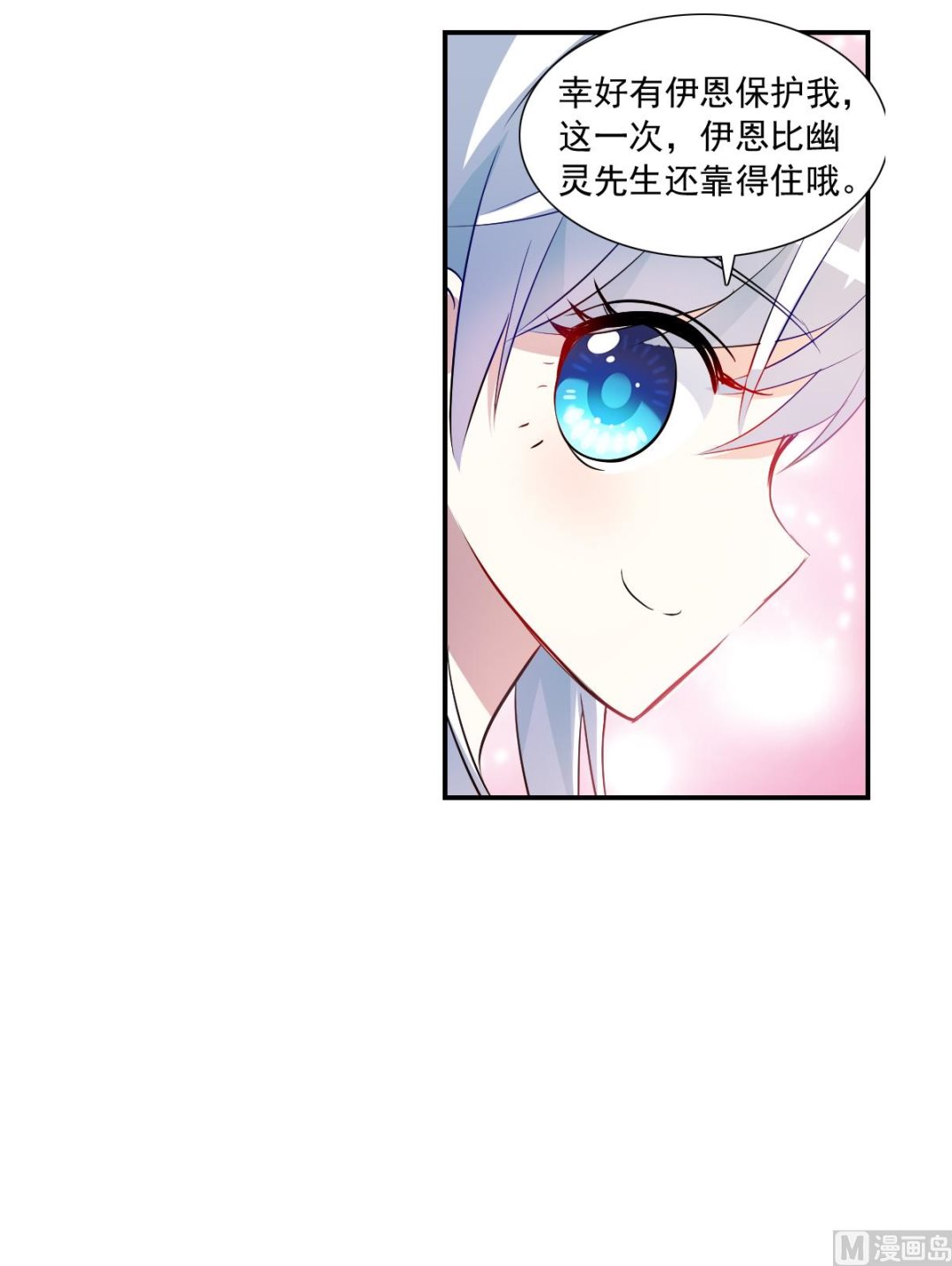 奇怪的苏夕漫画全集免费阅读下拉式6漫画漫画,第2季70话2图