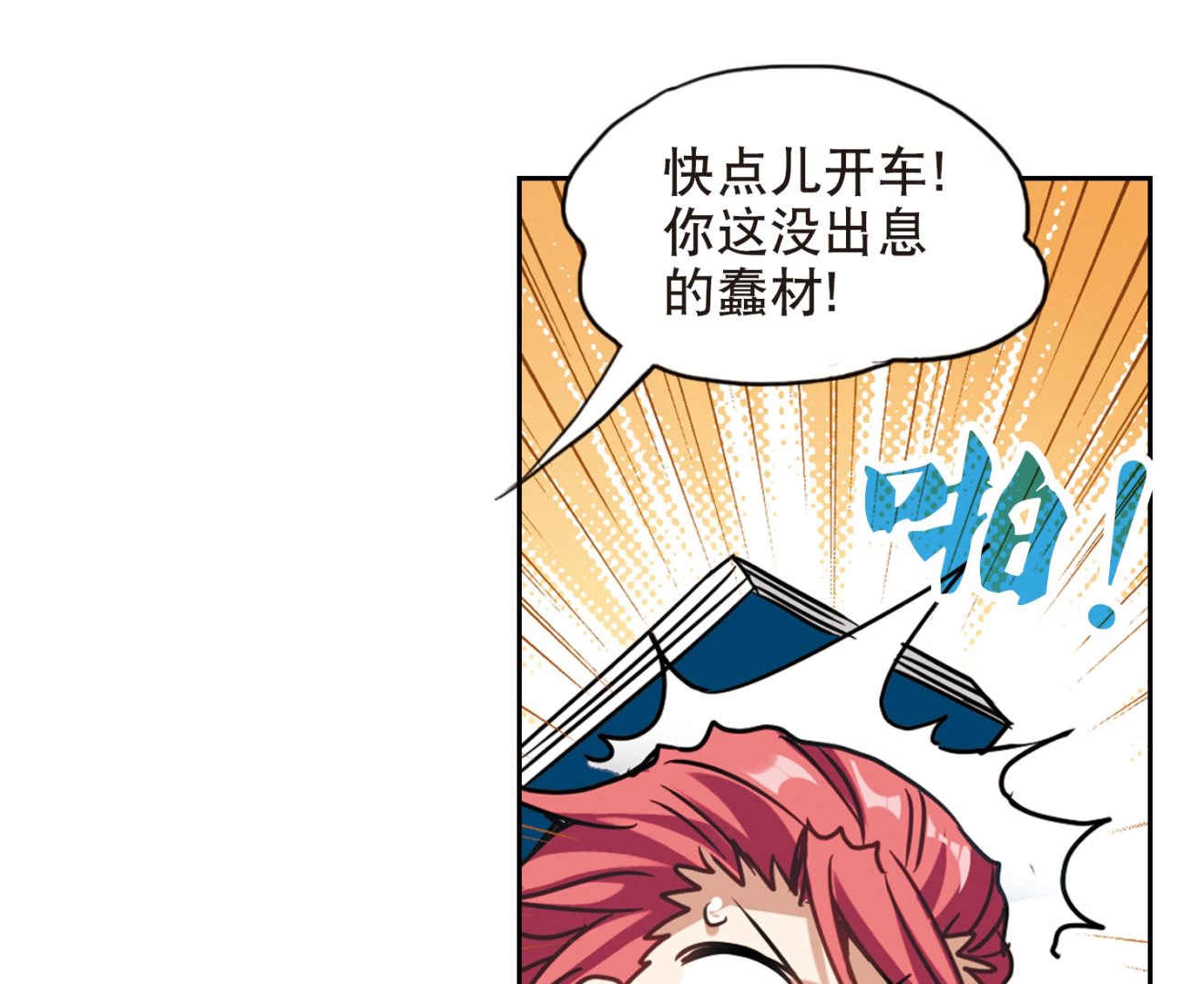 奇怪的苏夕漫画全部漫画,第116话2图