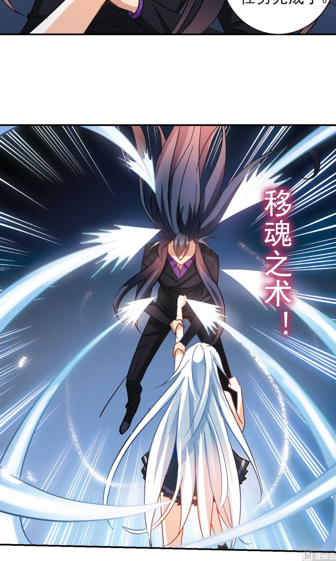 奇怪的苏夕漫画全部漫画,第272话1图