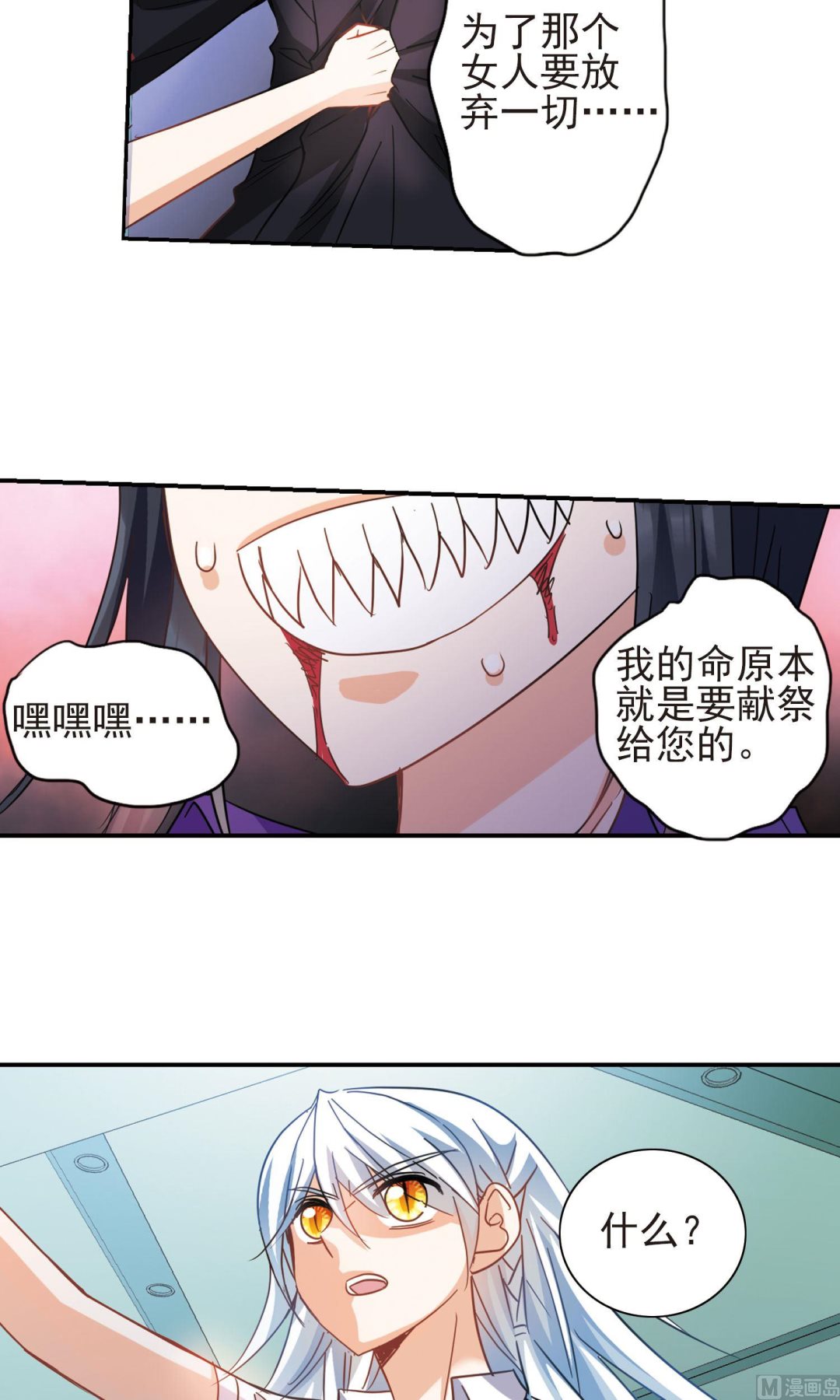 奇怪的苏夕第二季为什么不更新了漫画,第272话1图