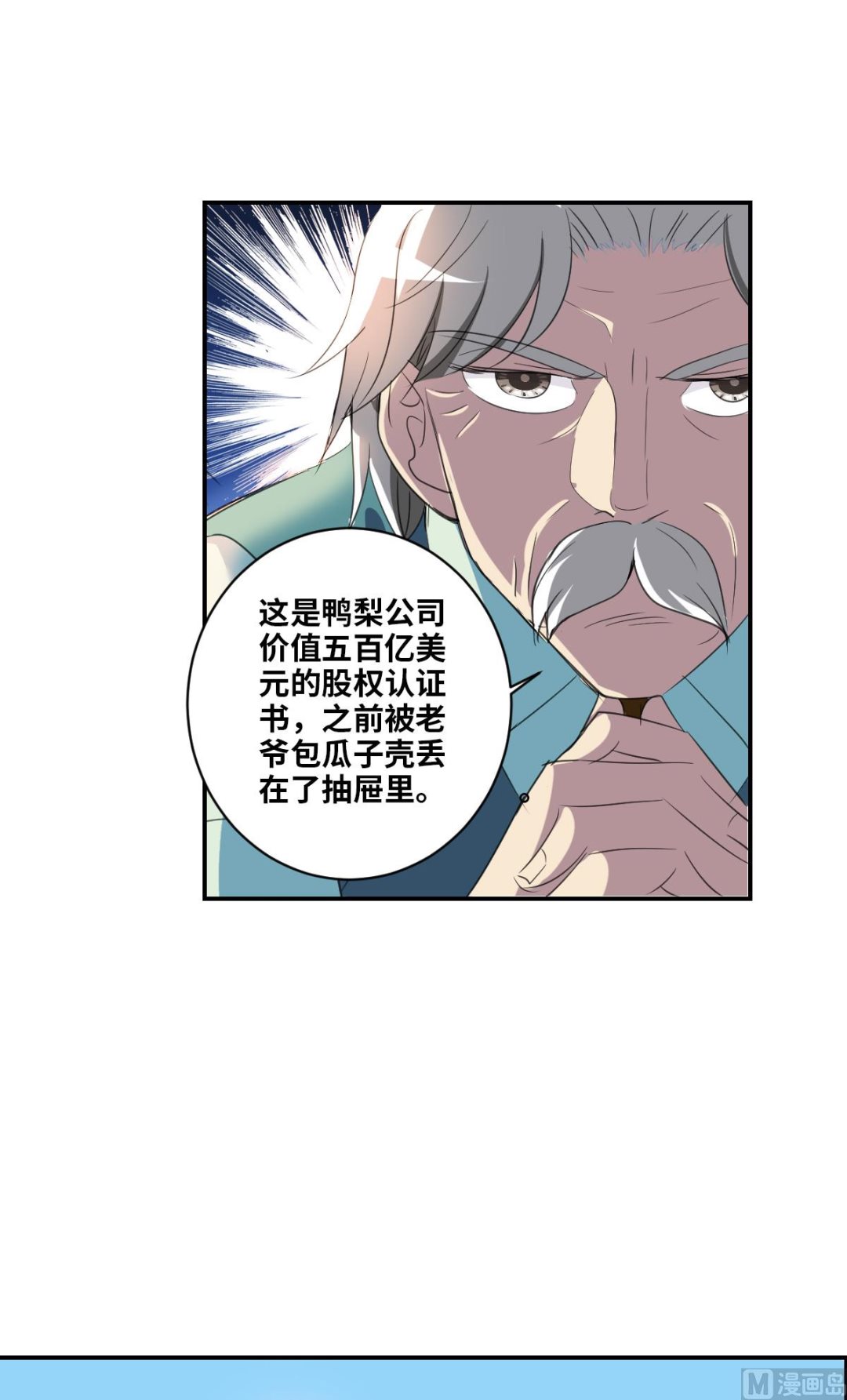 奇怪的苏夕小说漫画,第2季1话2图