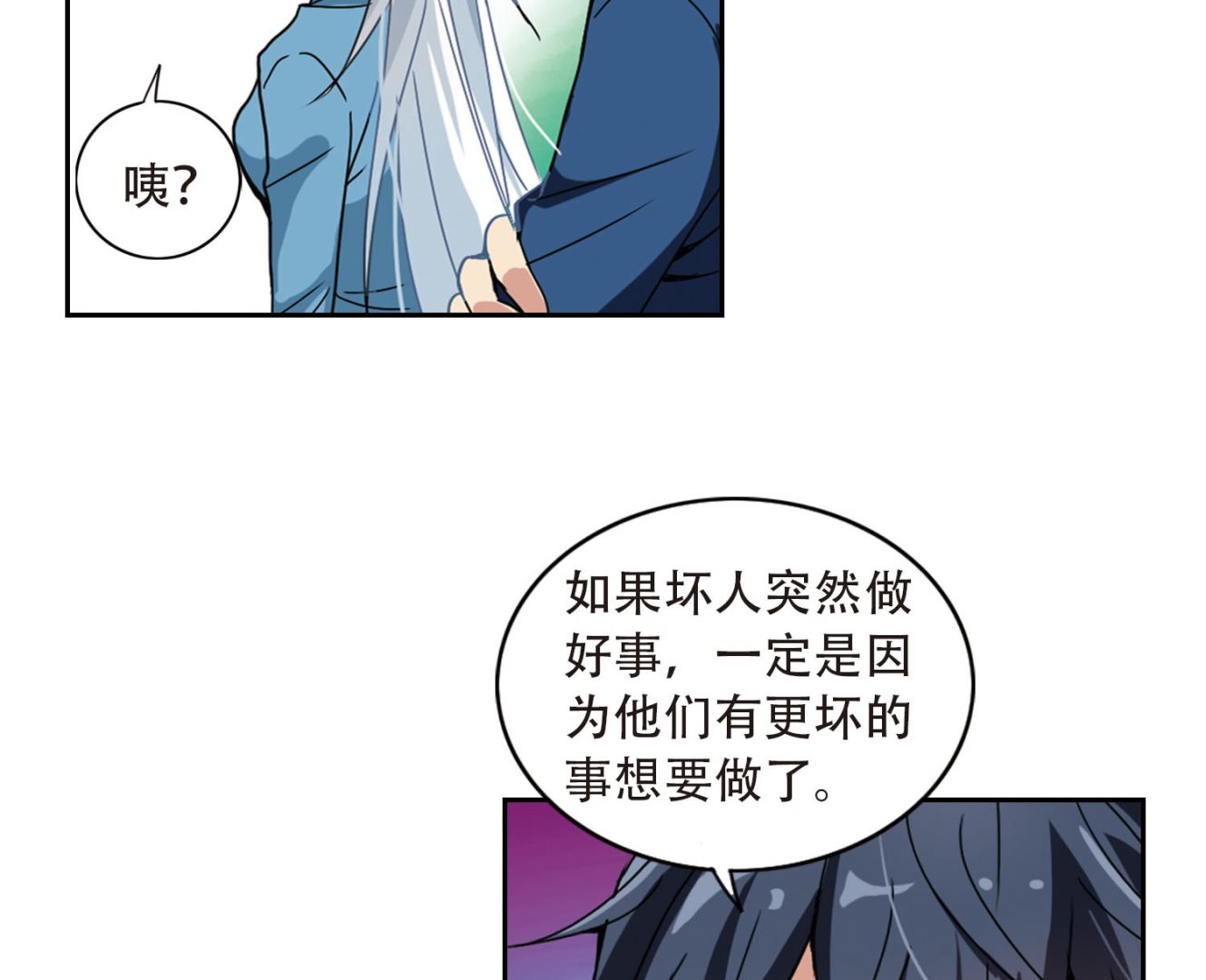 奇怪的苏夕结局漫画,第16话1图