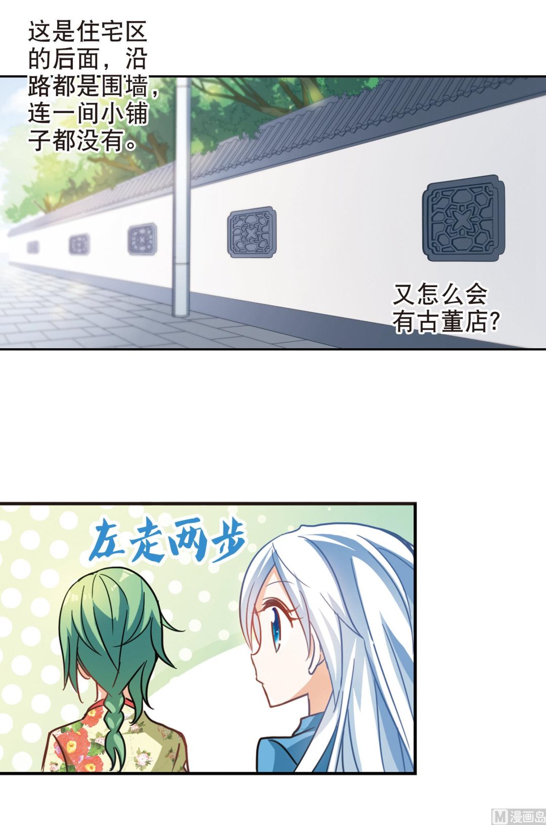 奇怪的苏夕漫画,第68话2图