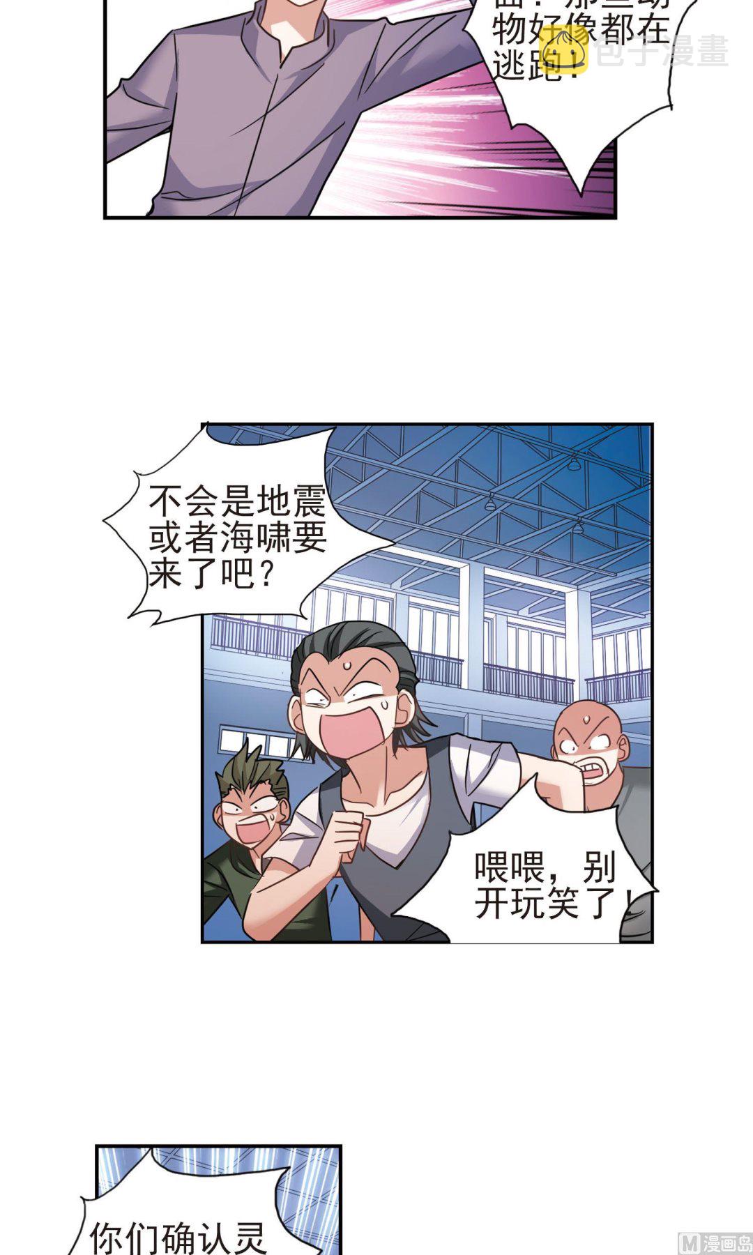 奇怪的苏夕漫画,第273话1图