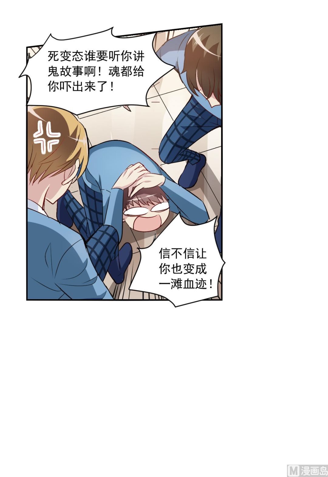 奇怪的苏夕漫画,第2季3话1图