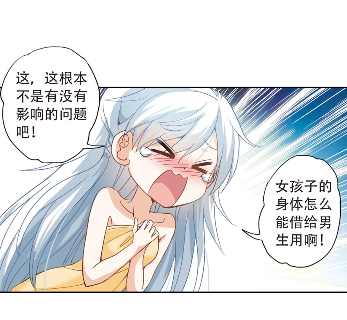 奇怪的苏夕漫画全部漫画,第11话1图