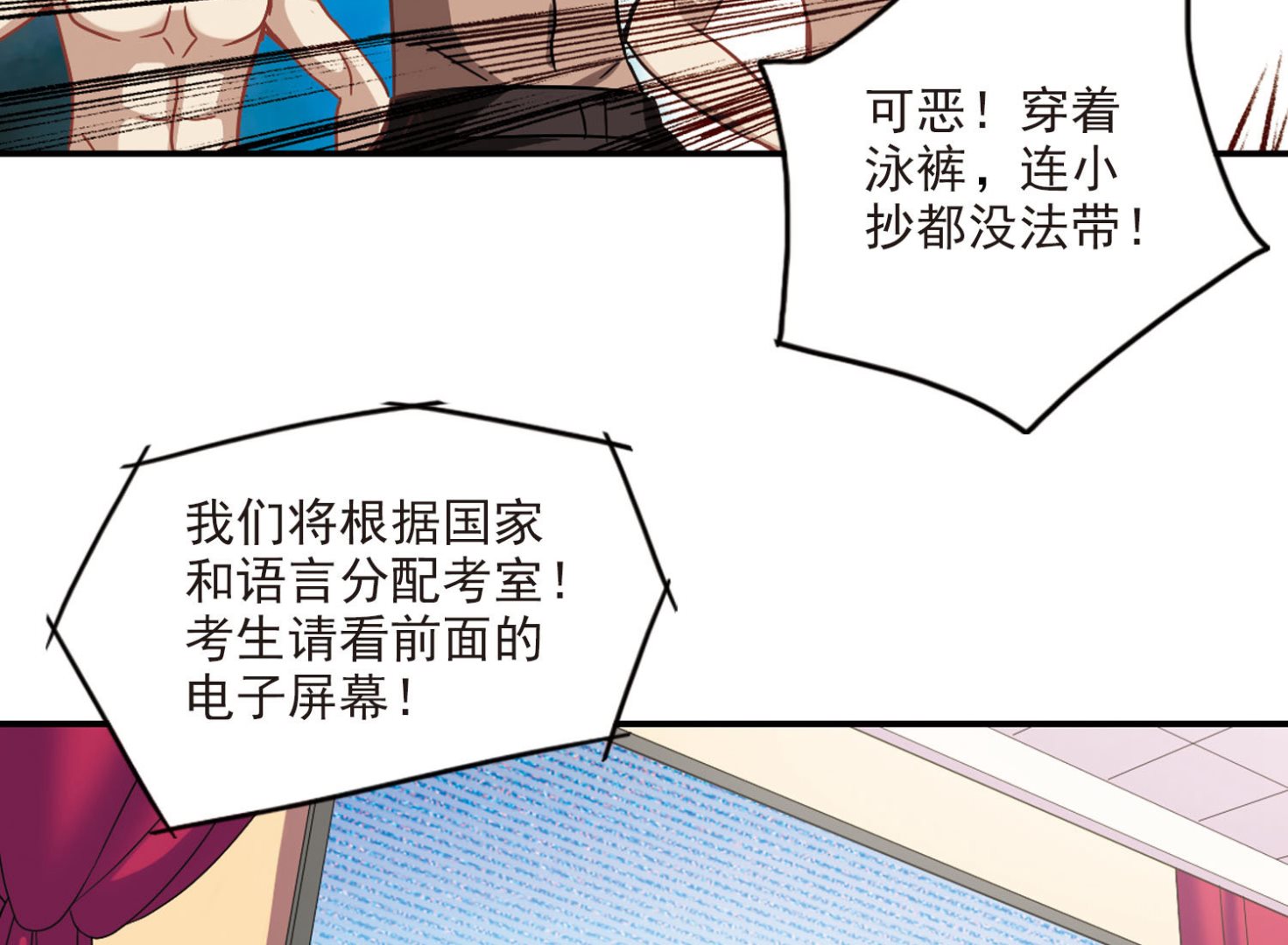 奇怪的苏夕漫画,第198话2图