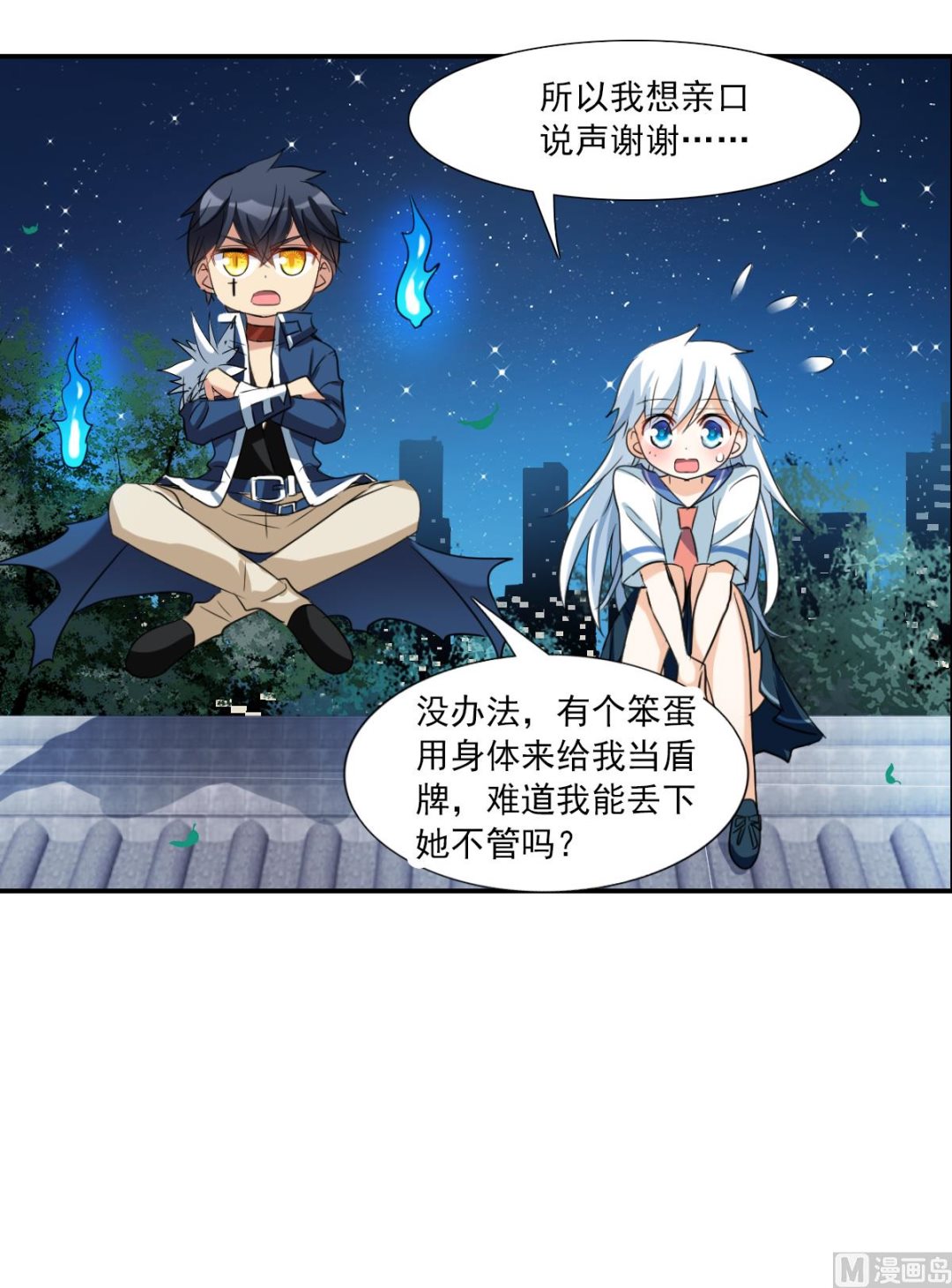 奇怪的苏夕全集免费阅读在线看漫画,第2季36话2图