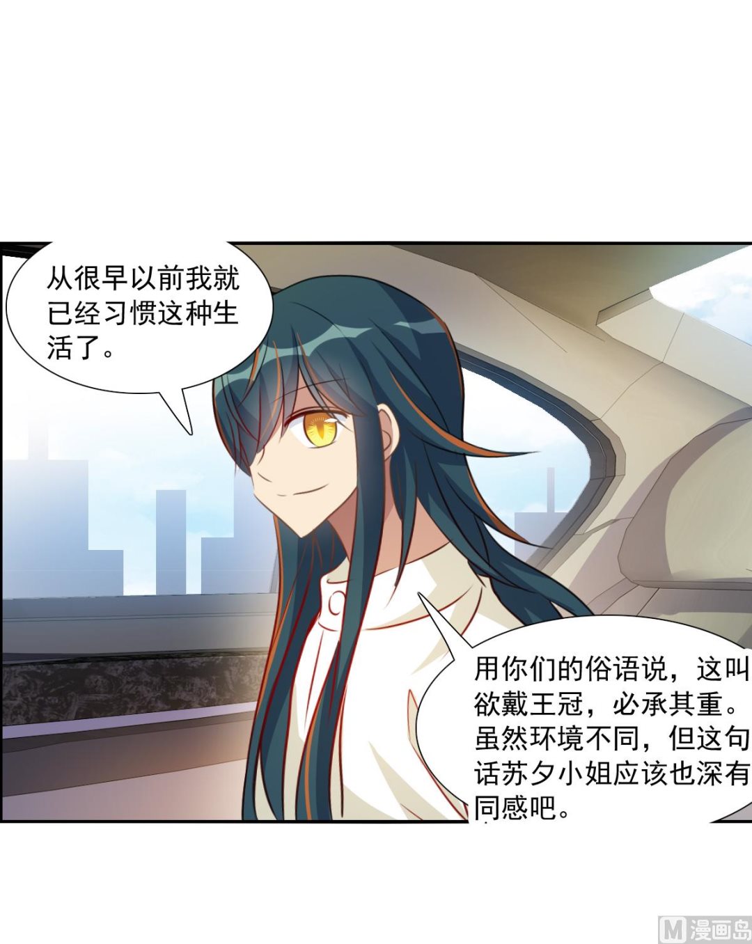奇怪的苏夕漫画,第2季99话2图
