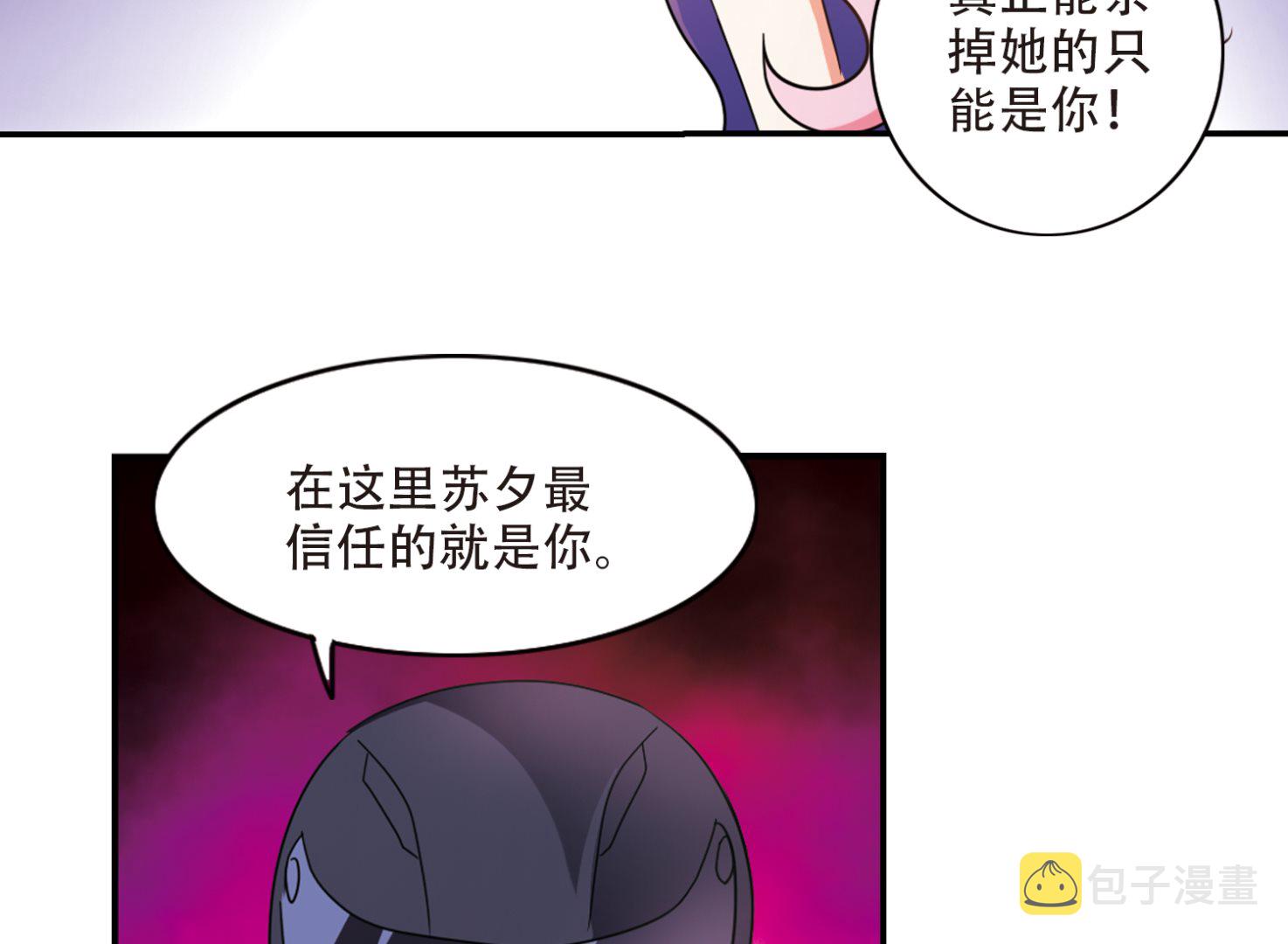 奇怪的苏夕结局漫画,第250话2图