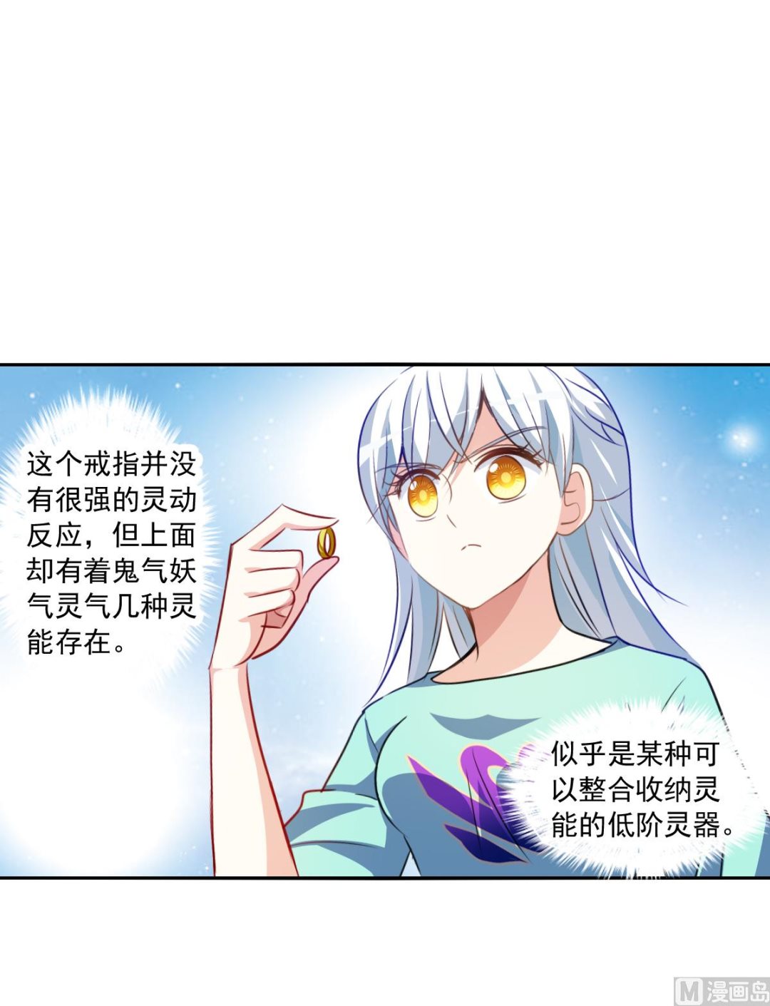 奇怪的苏夕第二季漫画漫画,第2季99话2图