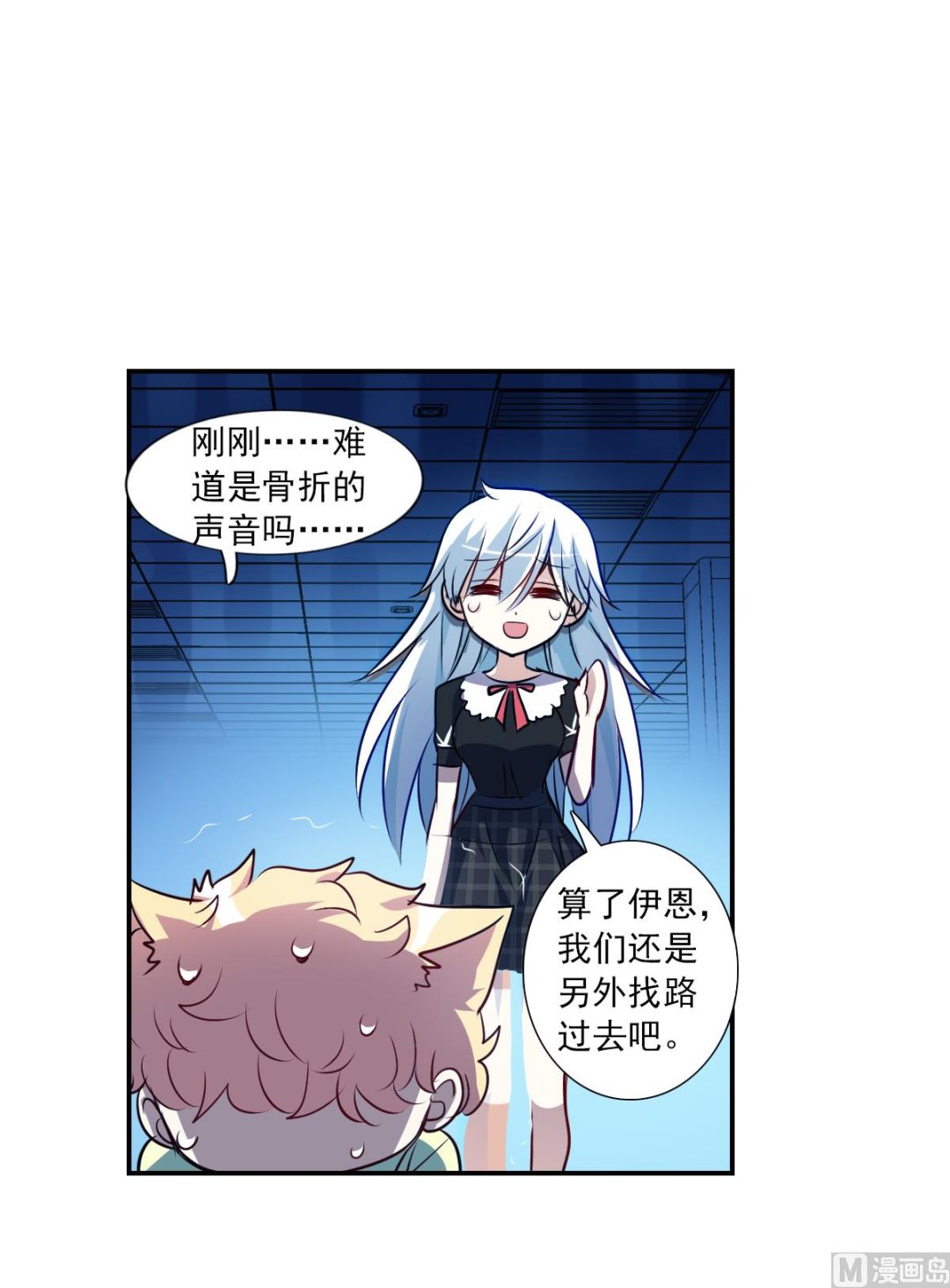 奇怪的苏夕小说漫画,第2季63话2图