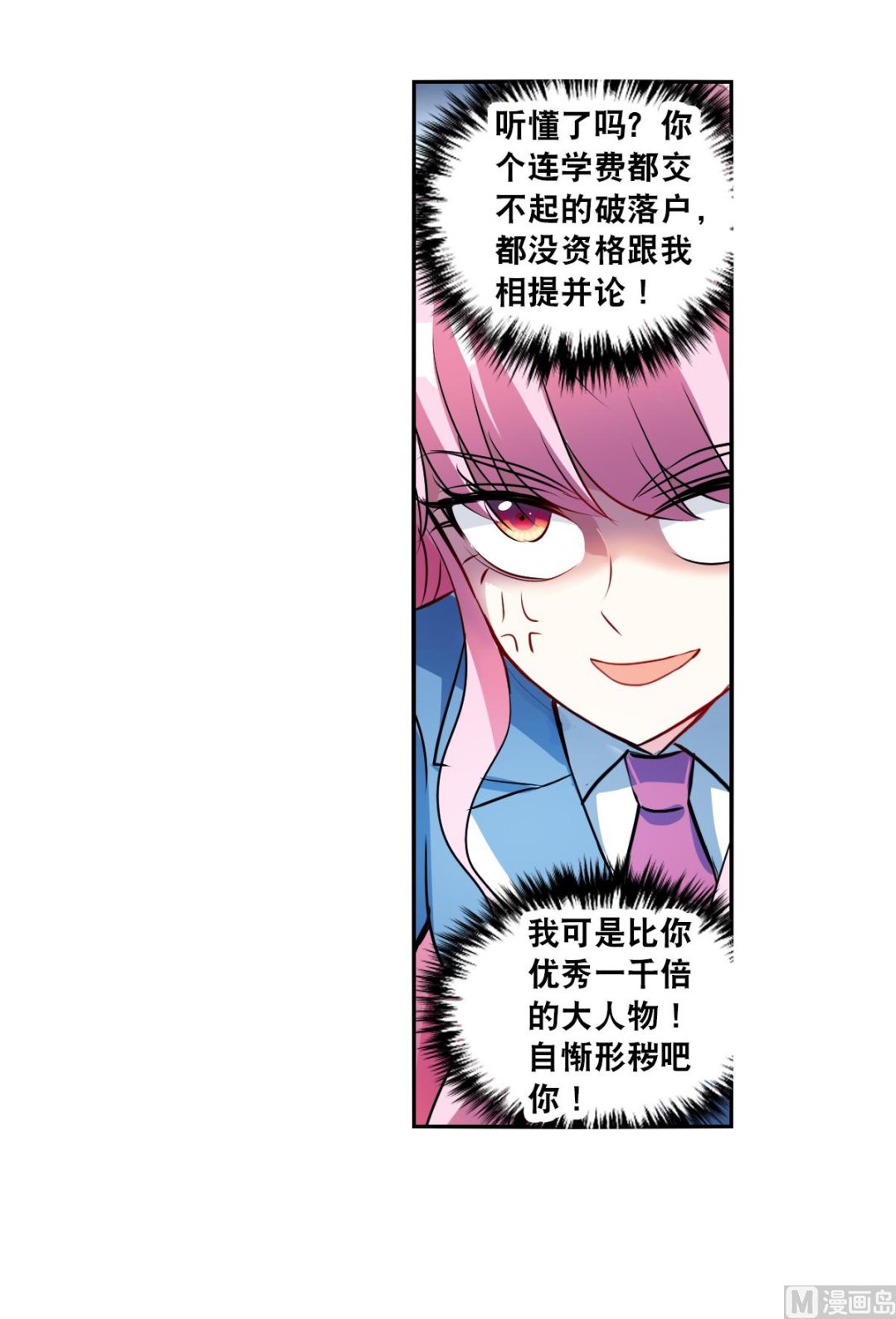奇怪的苏夕漫画全部漫画,第2季76话2图