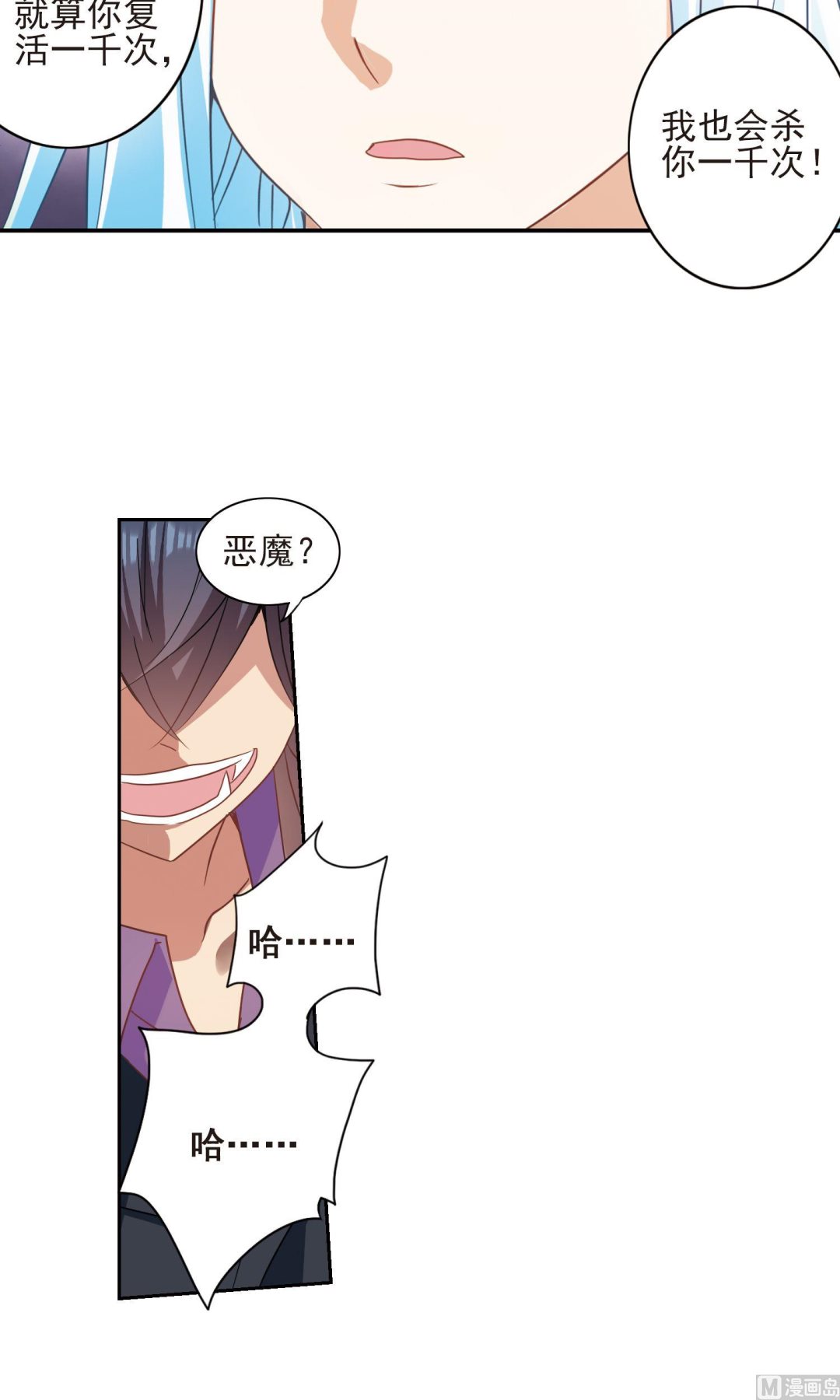 奇怪的苏夕漫画,第280话1图