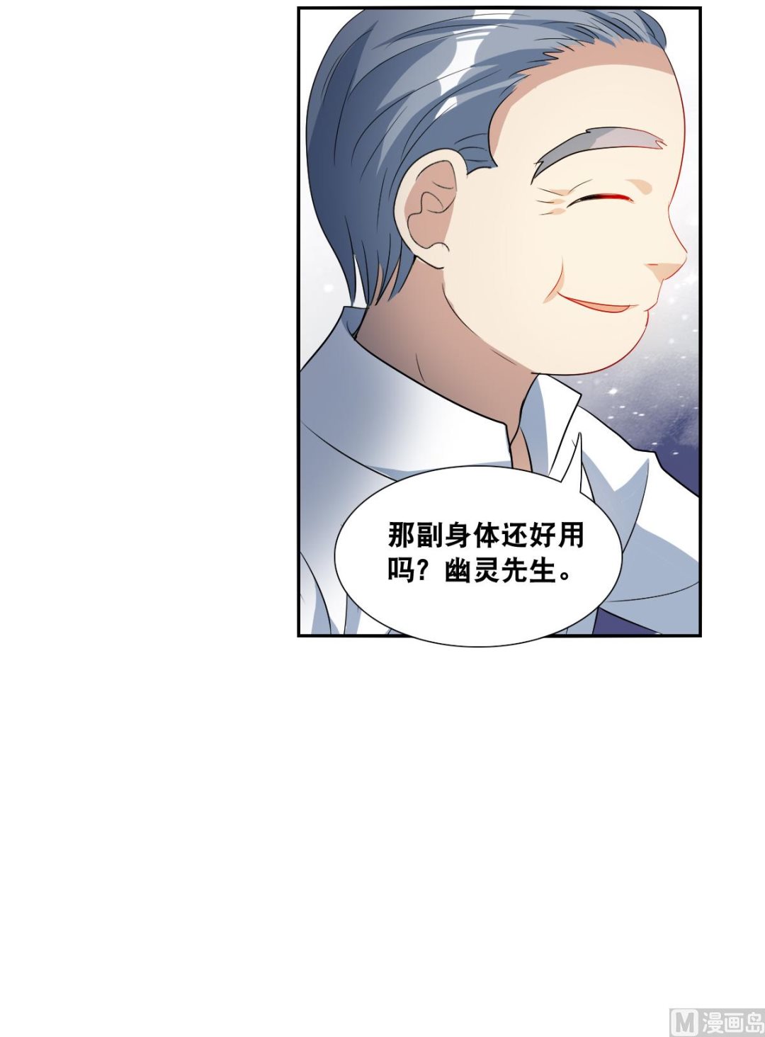 奇怪的苏夕第二季漫画漫画,第2季41话2图