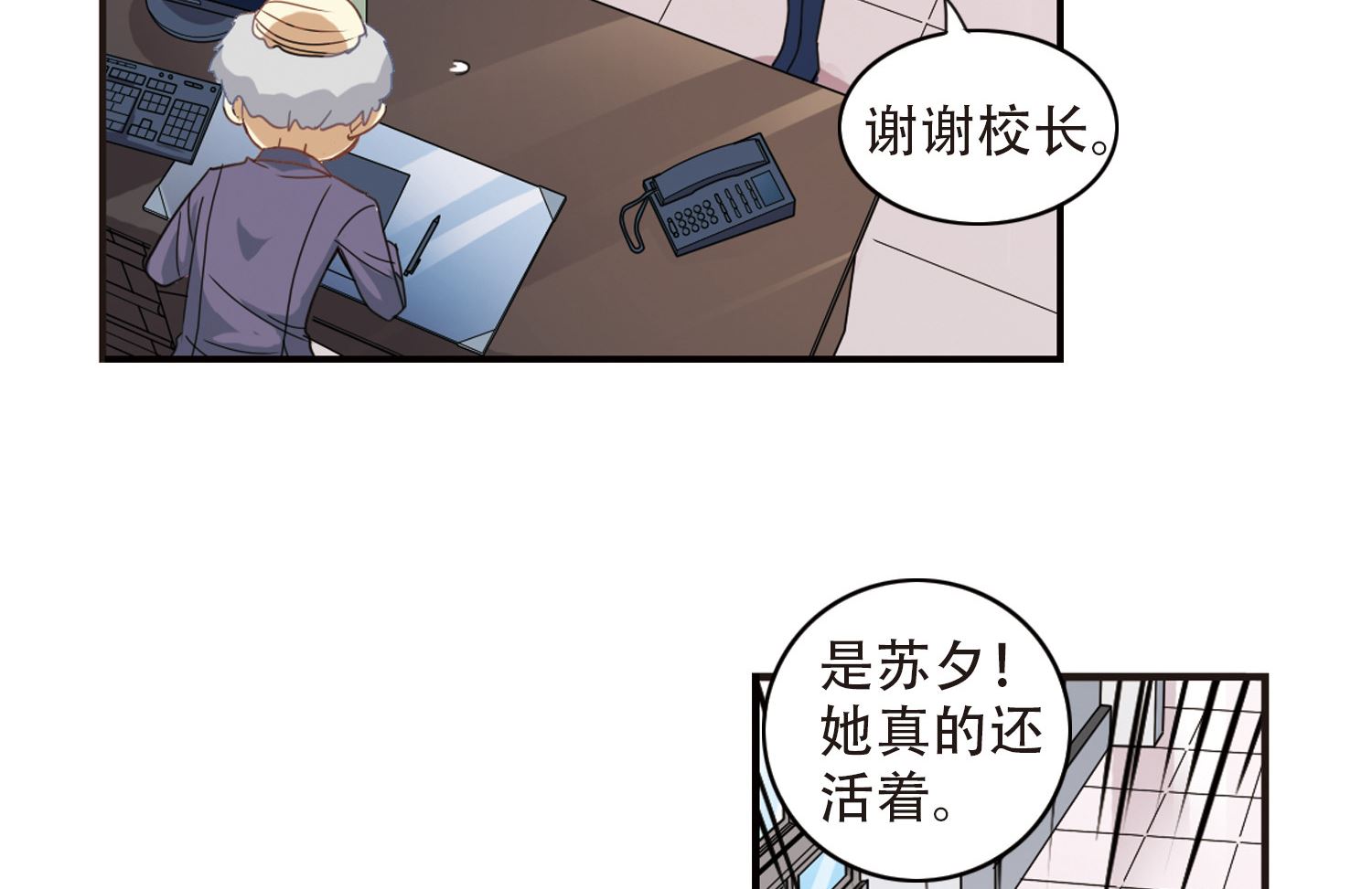 奇怪的苏夕漫画全部漫画,第12话2图