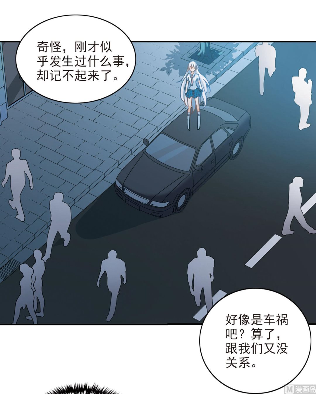 奇怪的苏夕漫画,第163话1图