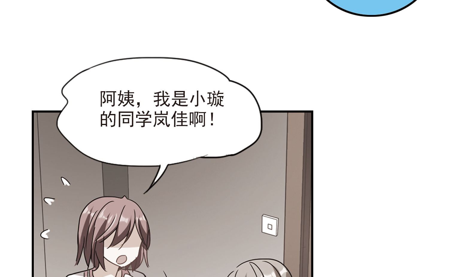 奇怪的苏夕 第二部漫画,第154话2图