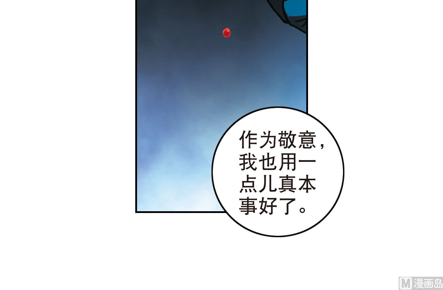 奇怪的苏夕第二季漫画漫画,第100话1图