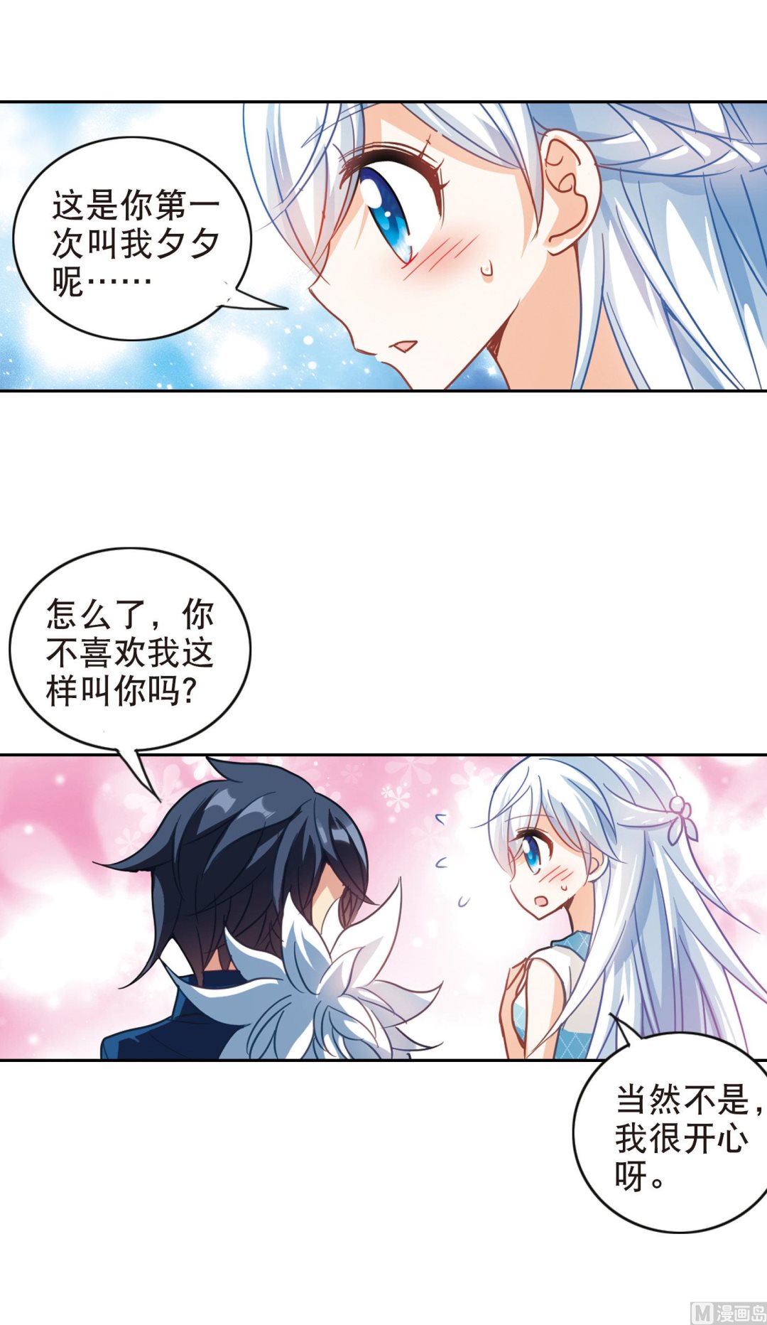 奇怪的苏夕小说漫画,第98话2图