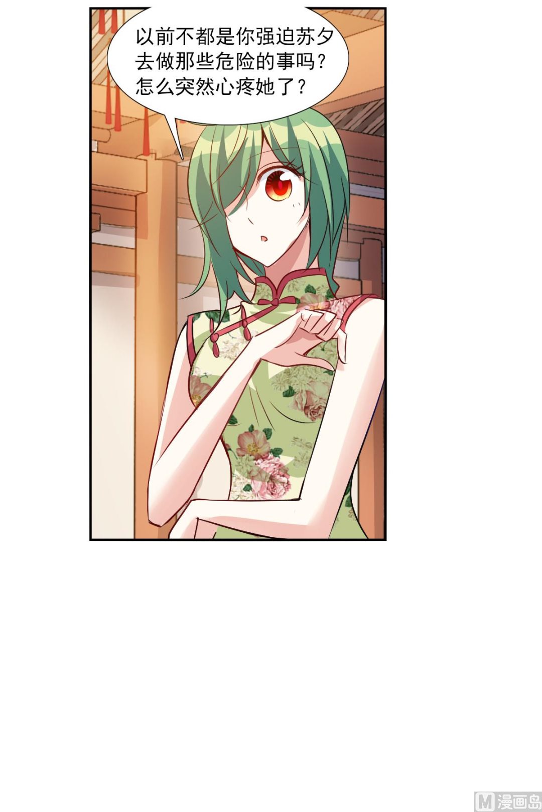 奇怪的苏夕还更新吗漫画,第2季95话1图