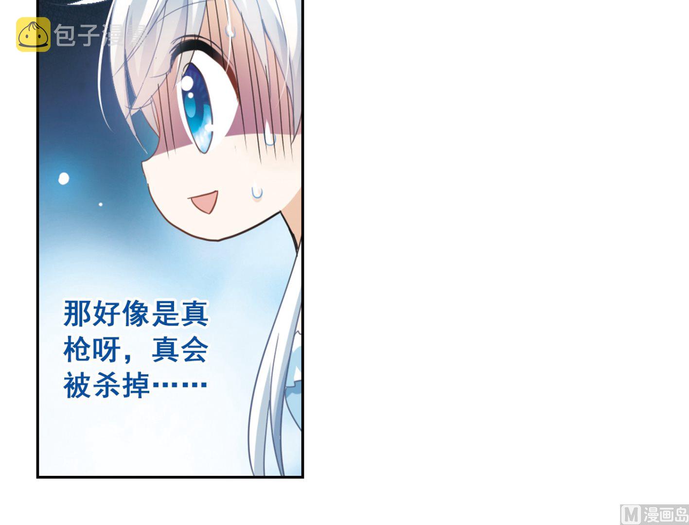 奇怪的苏夕漫画,第25话1图