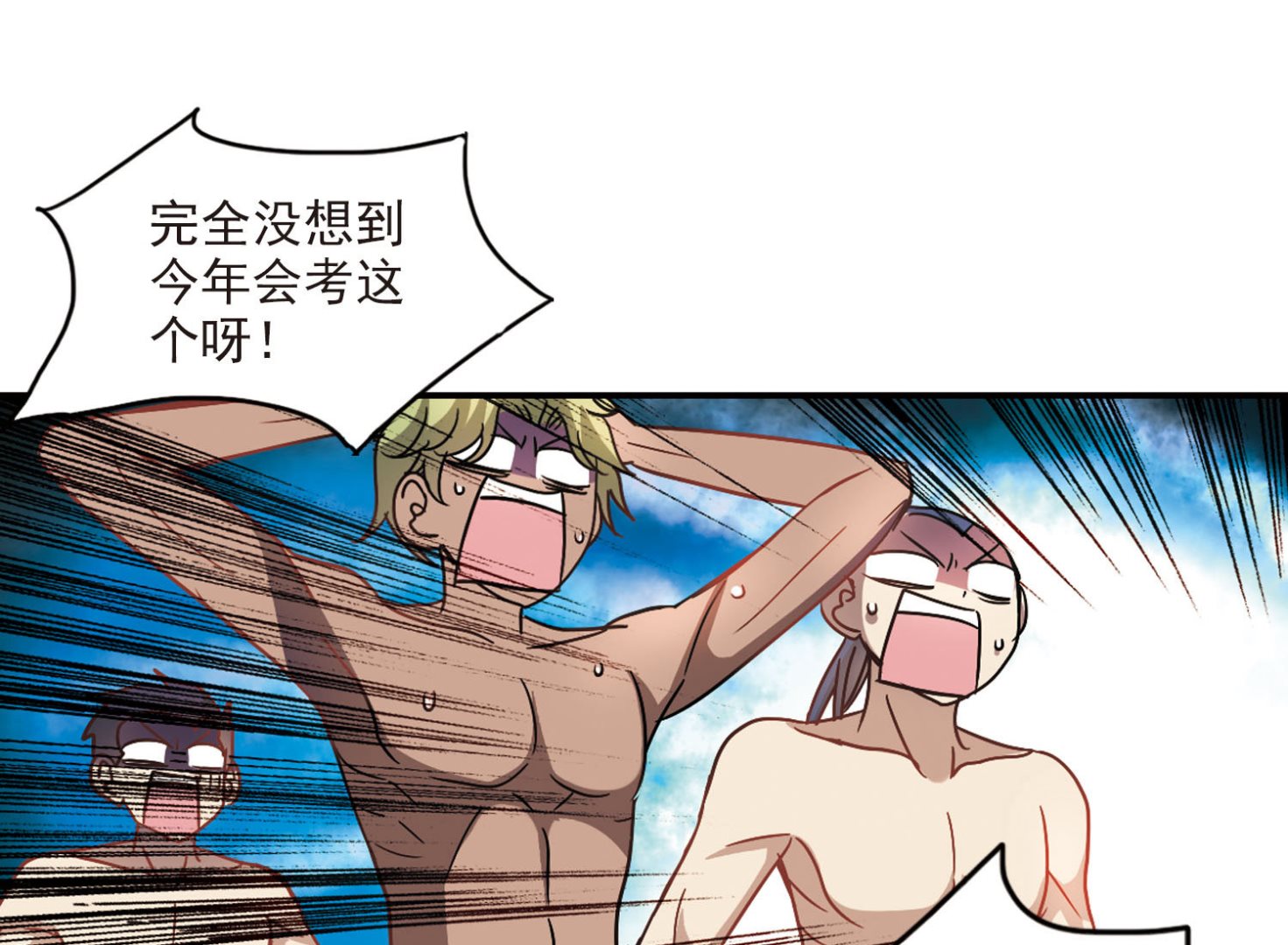 奇怪的苏夕漫画,第198话1图