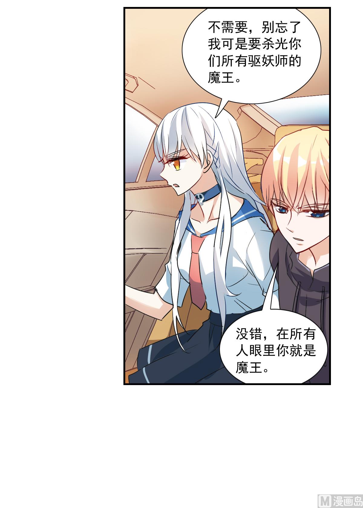 奇怪的苏夕漫画,第2季17话1图