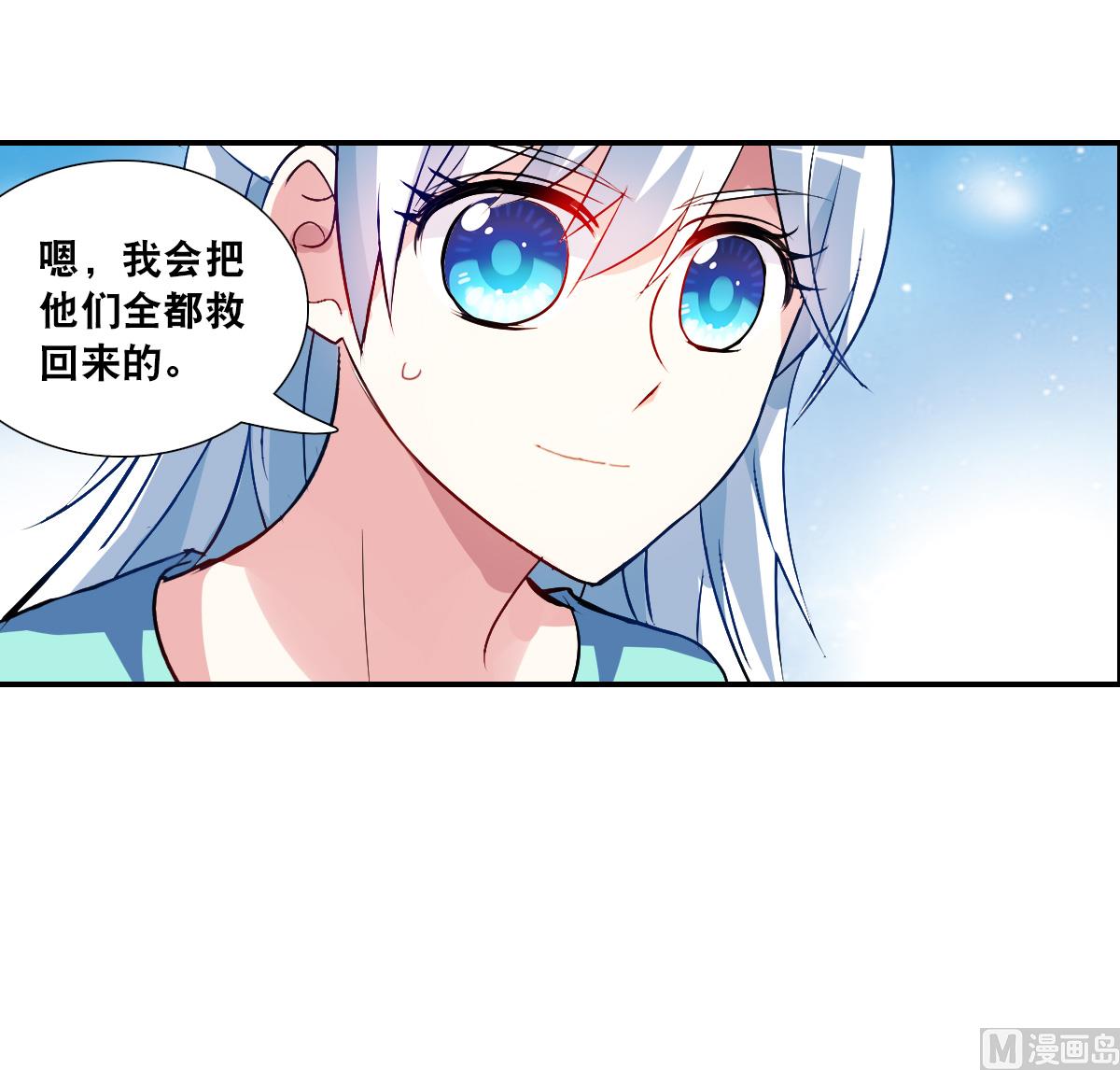 奇怪的苏夕小说漫画,第2季113话1图