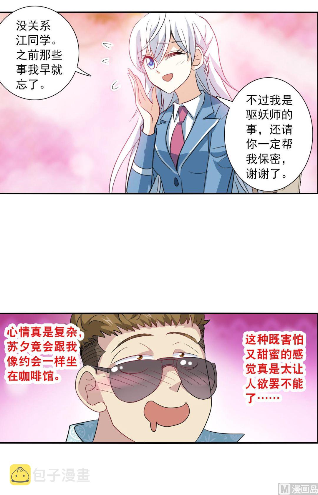 奇怪的苏夕全集免费阅读在线看漫画,第2季47话2图