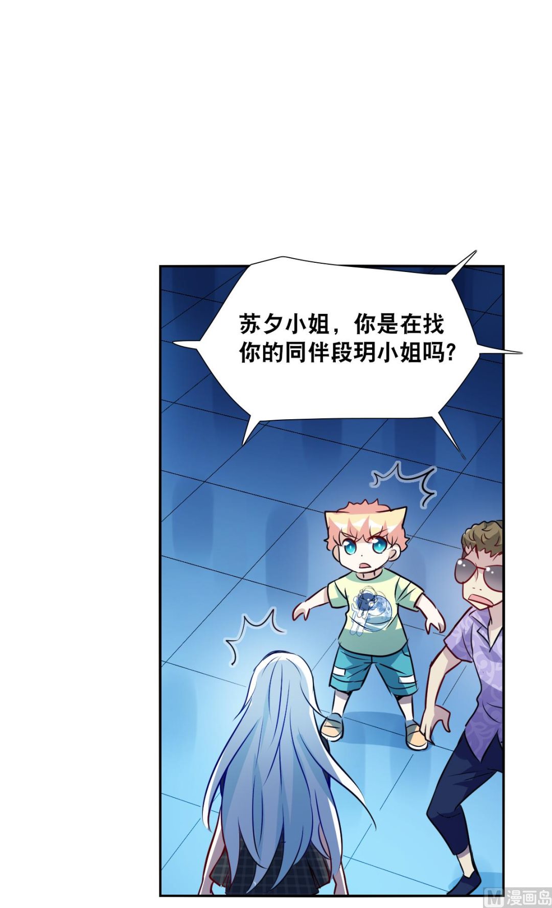 奇怪的苏夕漫画全集免费阅读下拉式漫画,第2季64话1图