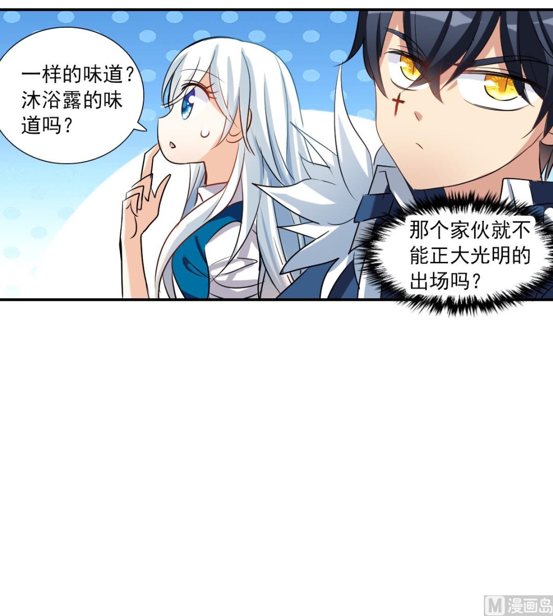 奇怪的苏夕漫画全部漫画,第2季40话1图