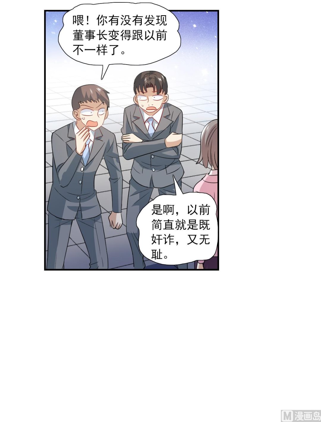 奇怪的苏夕漫画,第2季52话1图