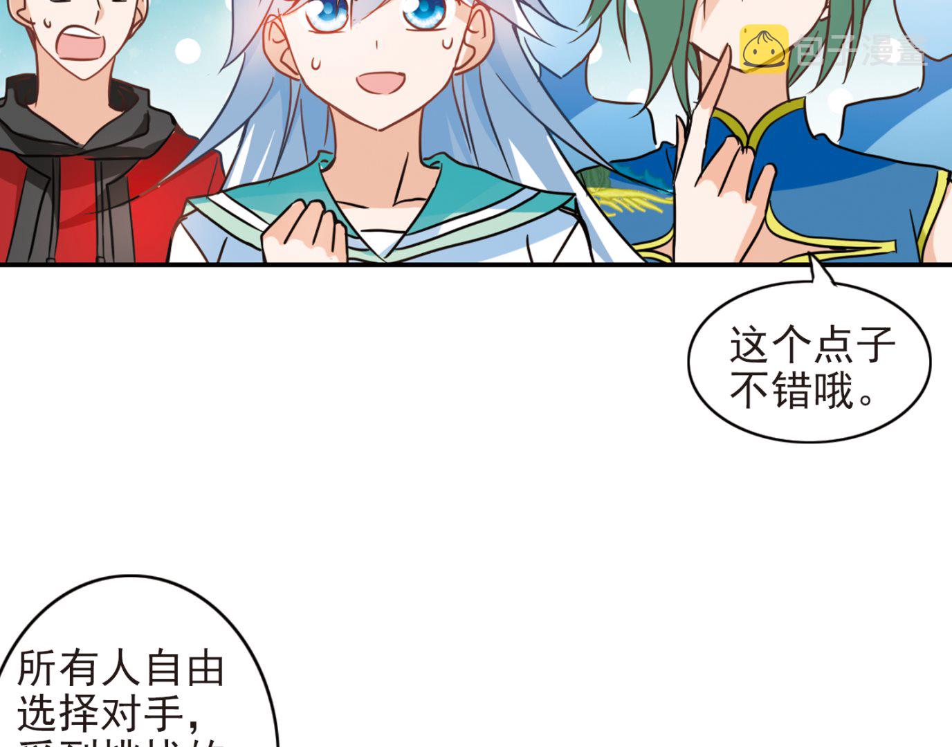 奇怪的苏夕还更新吗漫画,第185话1图