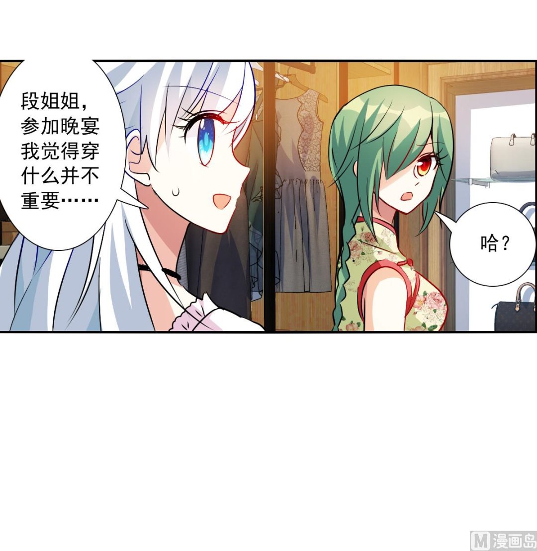 奇怪的苏夕第二季为什么不更新了漫画,第2季84话2图