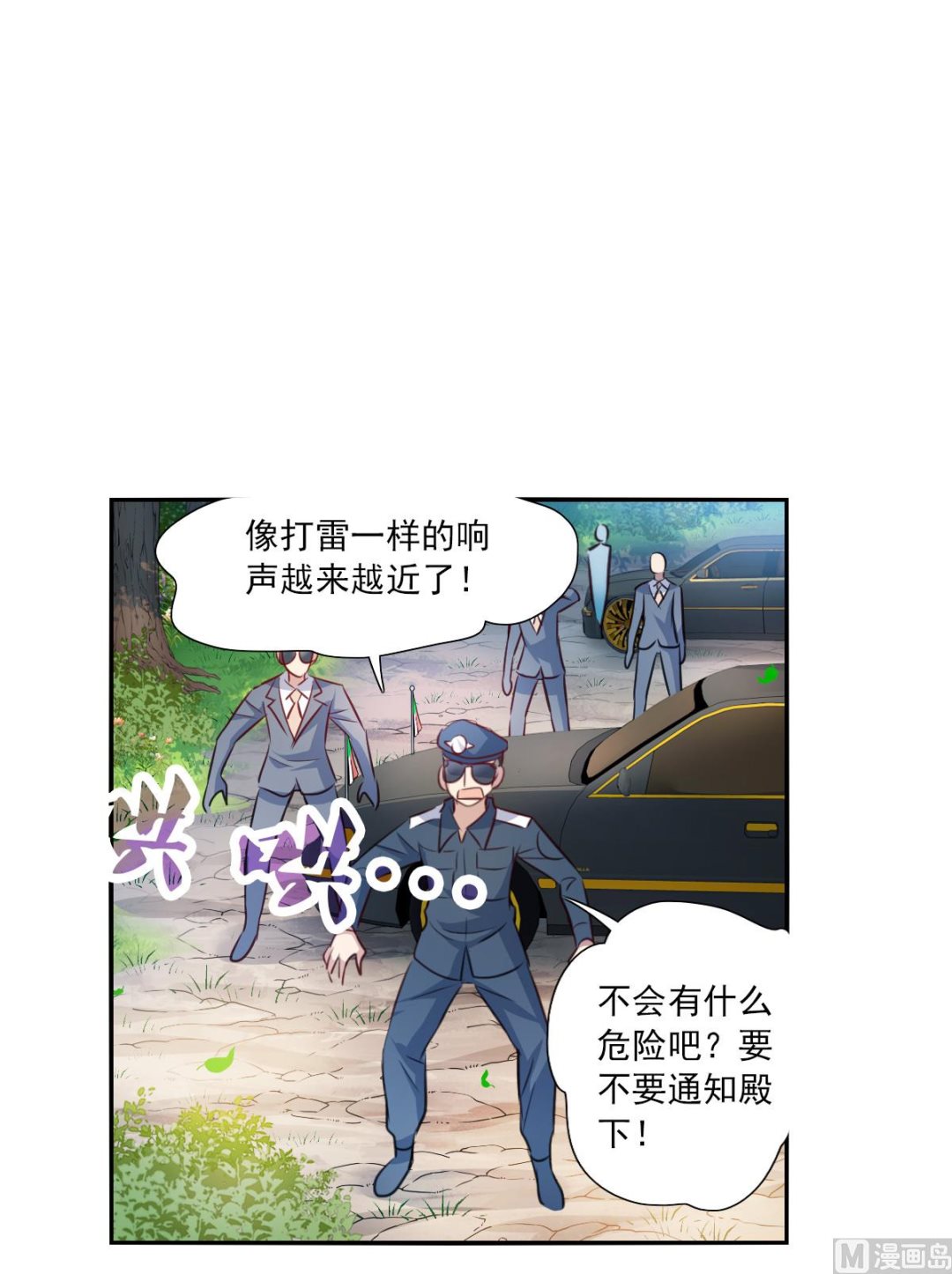 奇怪的苏夕漫画全部漫画,第2季105话2图